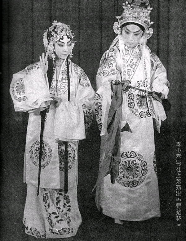 李少春《野猪林》