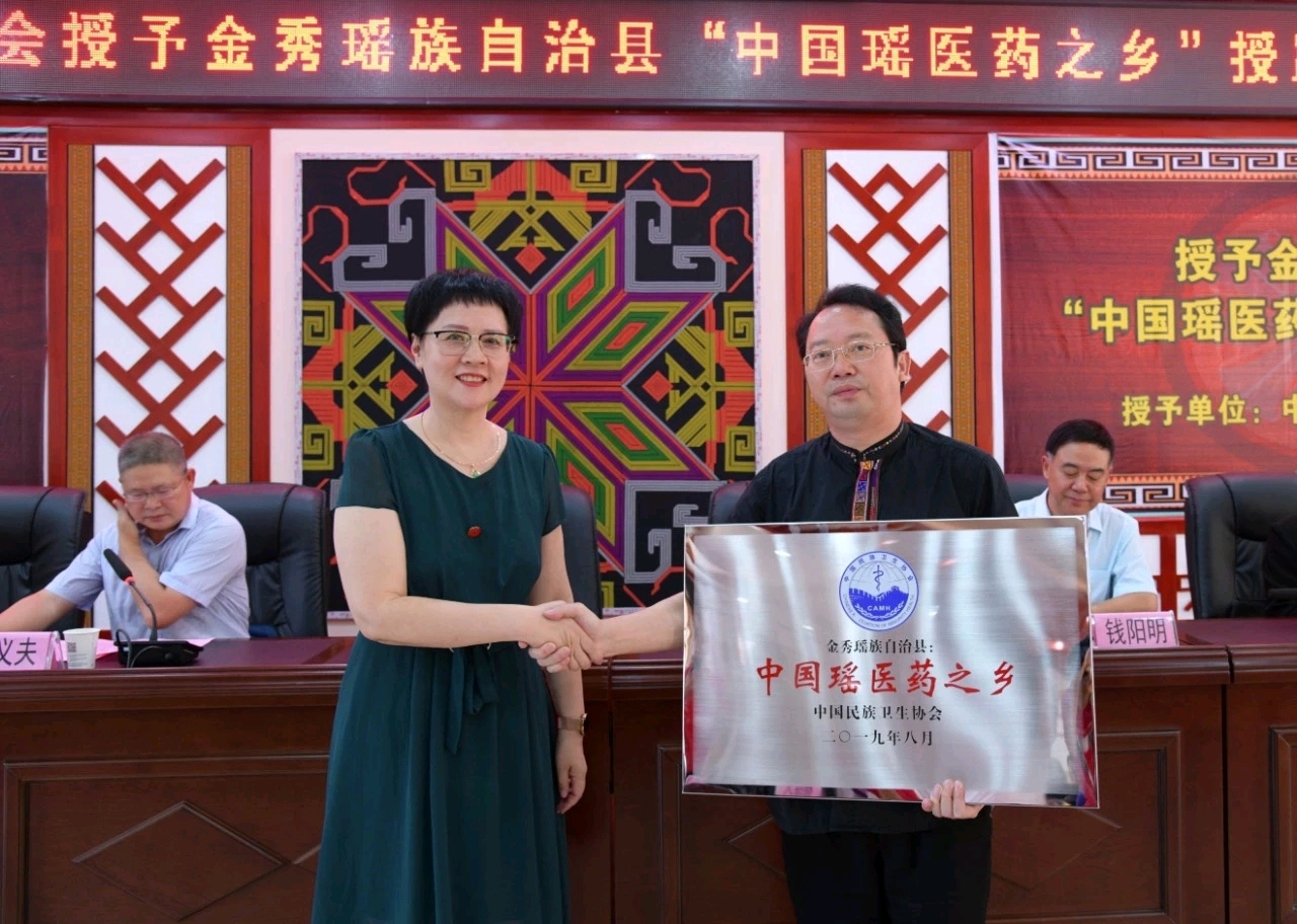 金秀喜提"中国瑶医药之乡"称号!