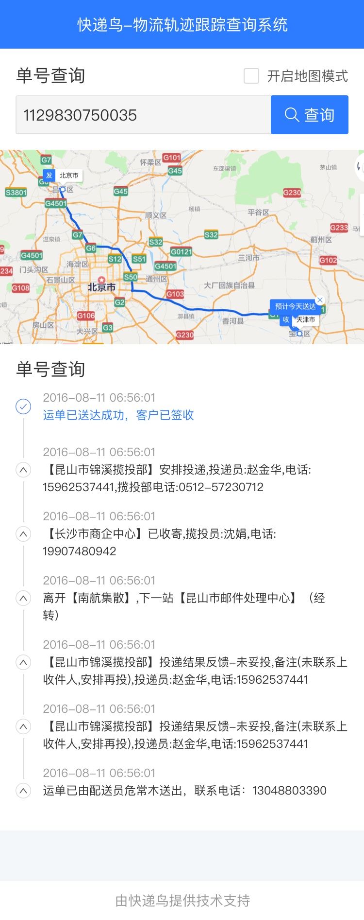 京东京喜众邮快递单号查询接口对接指南-快递鸟api