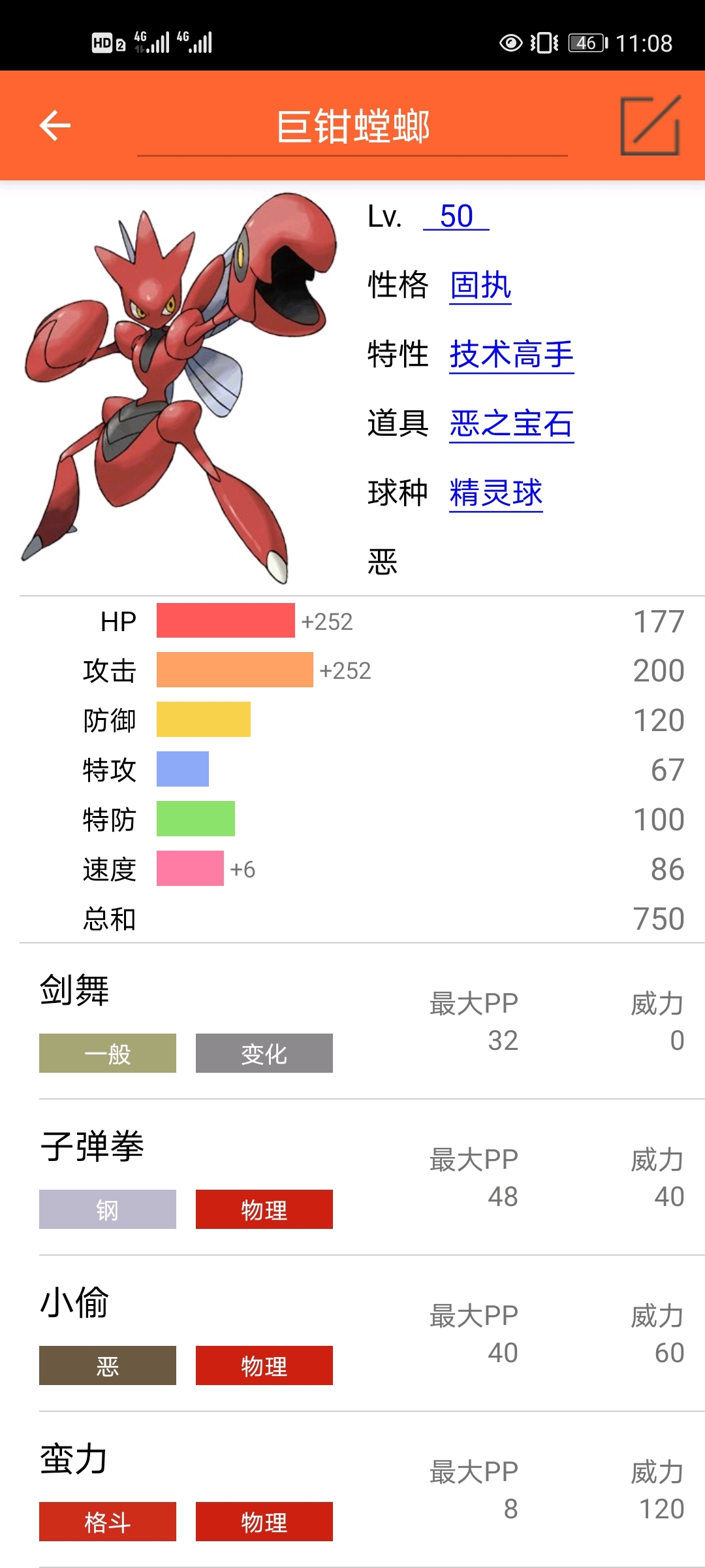 口袋妖怪pokemmo巨钳螳螂配置合集,整合一些经典配置