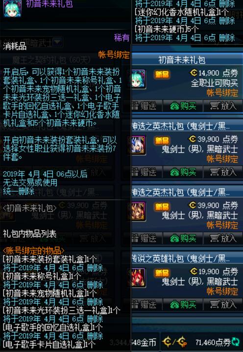 【dnf】初音未来联动!dnf3月7日国服更新活动攻略