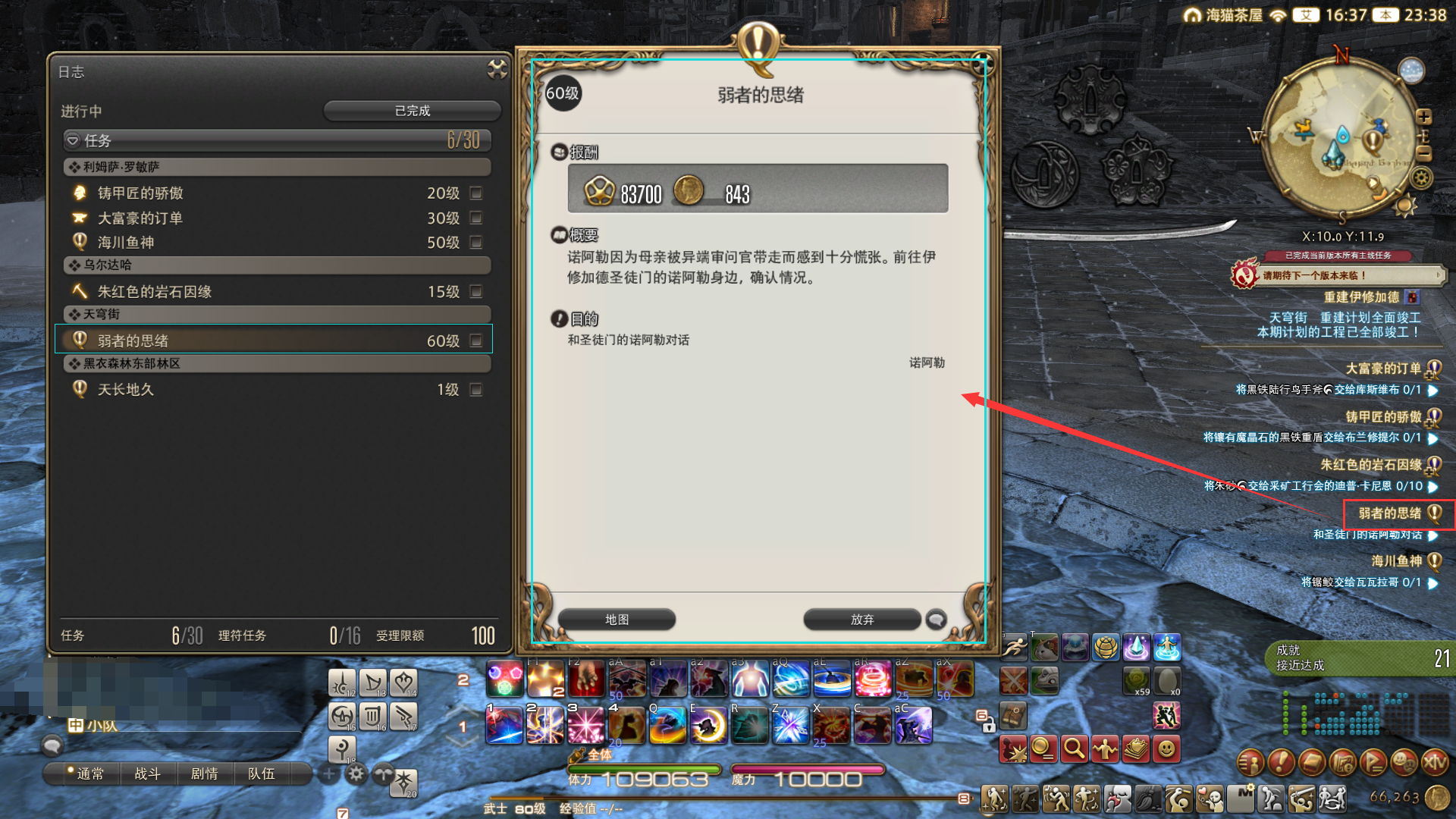 ff14最终幻想14004豆芽任务攻略关于任务