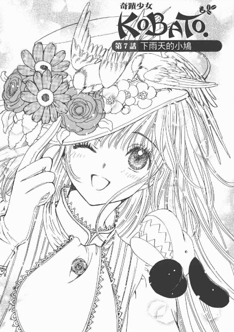 奇迹少女kobato漫画扉页