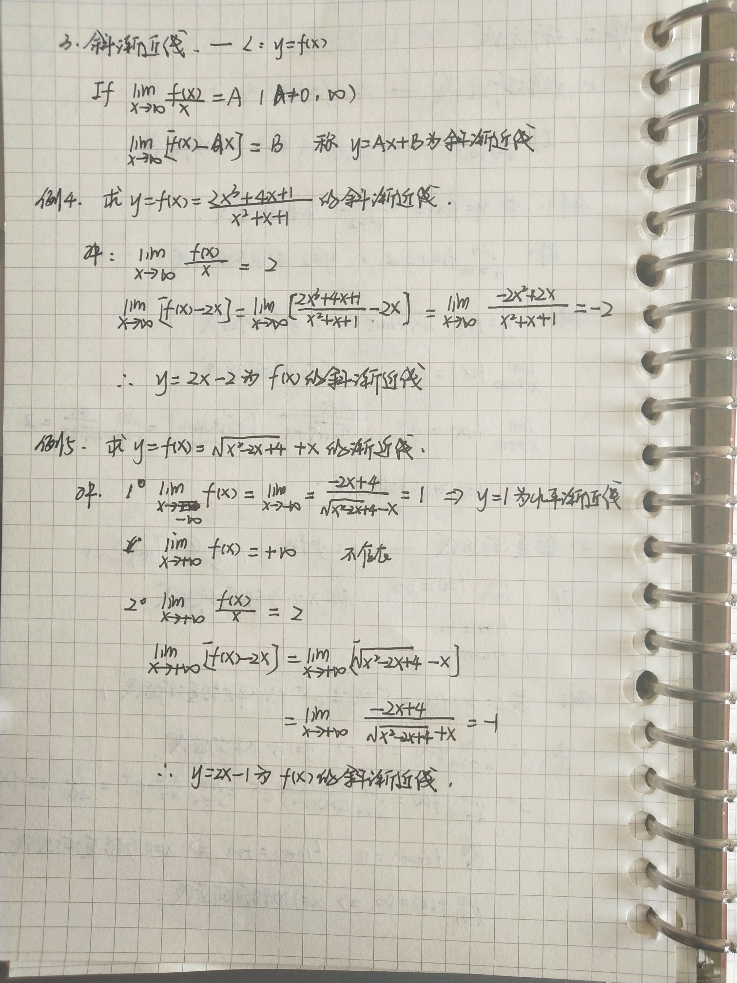 【基础】汤家凤高等数学考研手写笔记—一元微分学的应用4