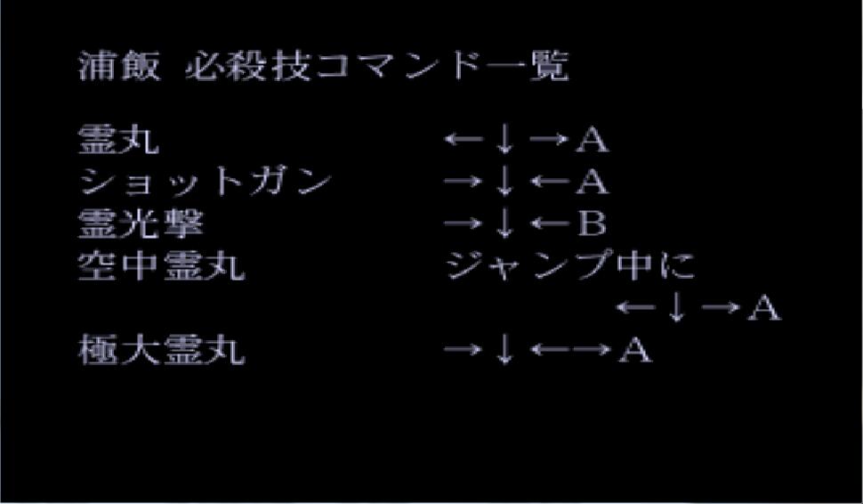 3DO-《幽游白书》出招表