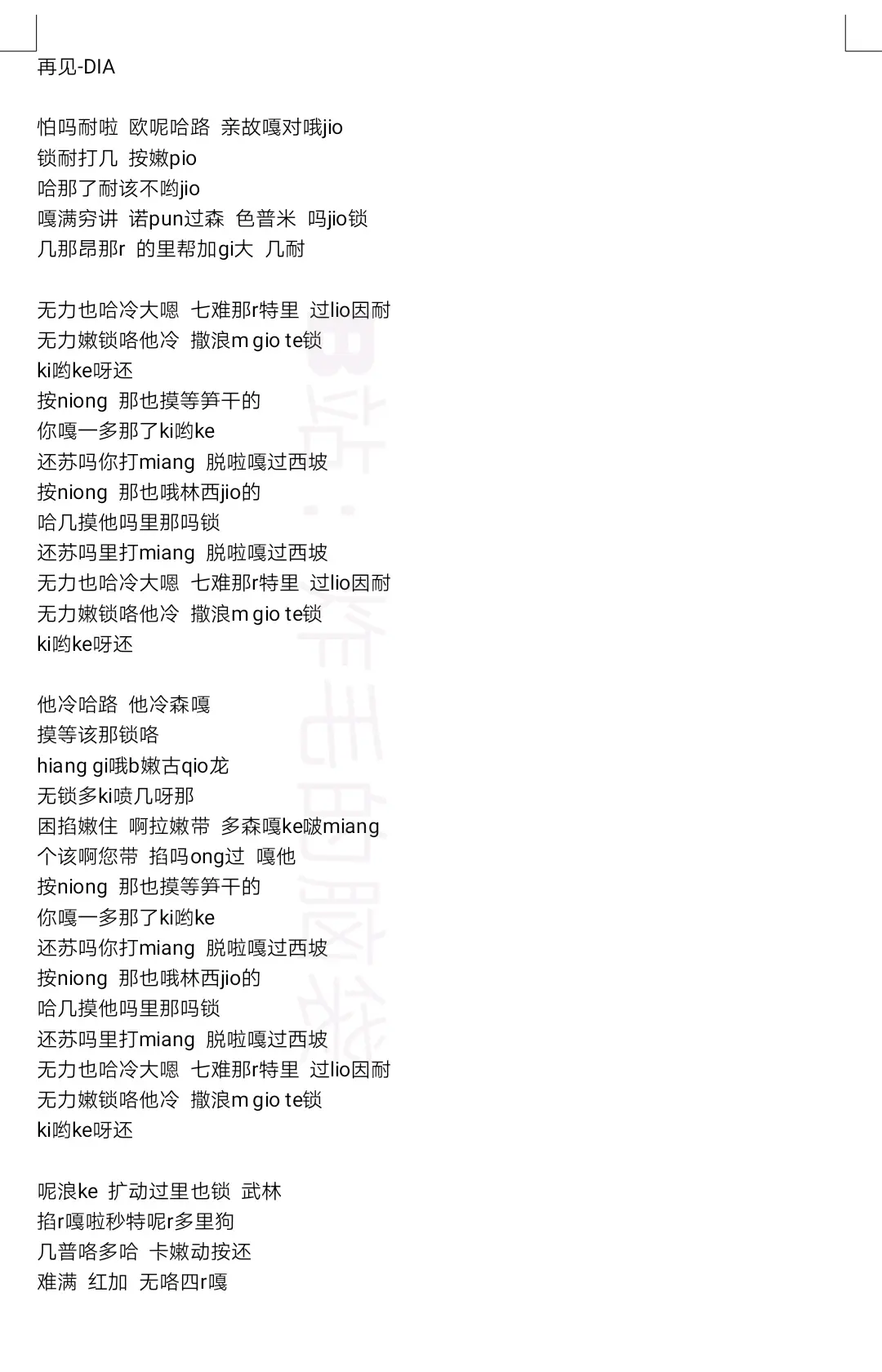 【再见-dia(金智恩)】音译歌词