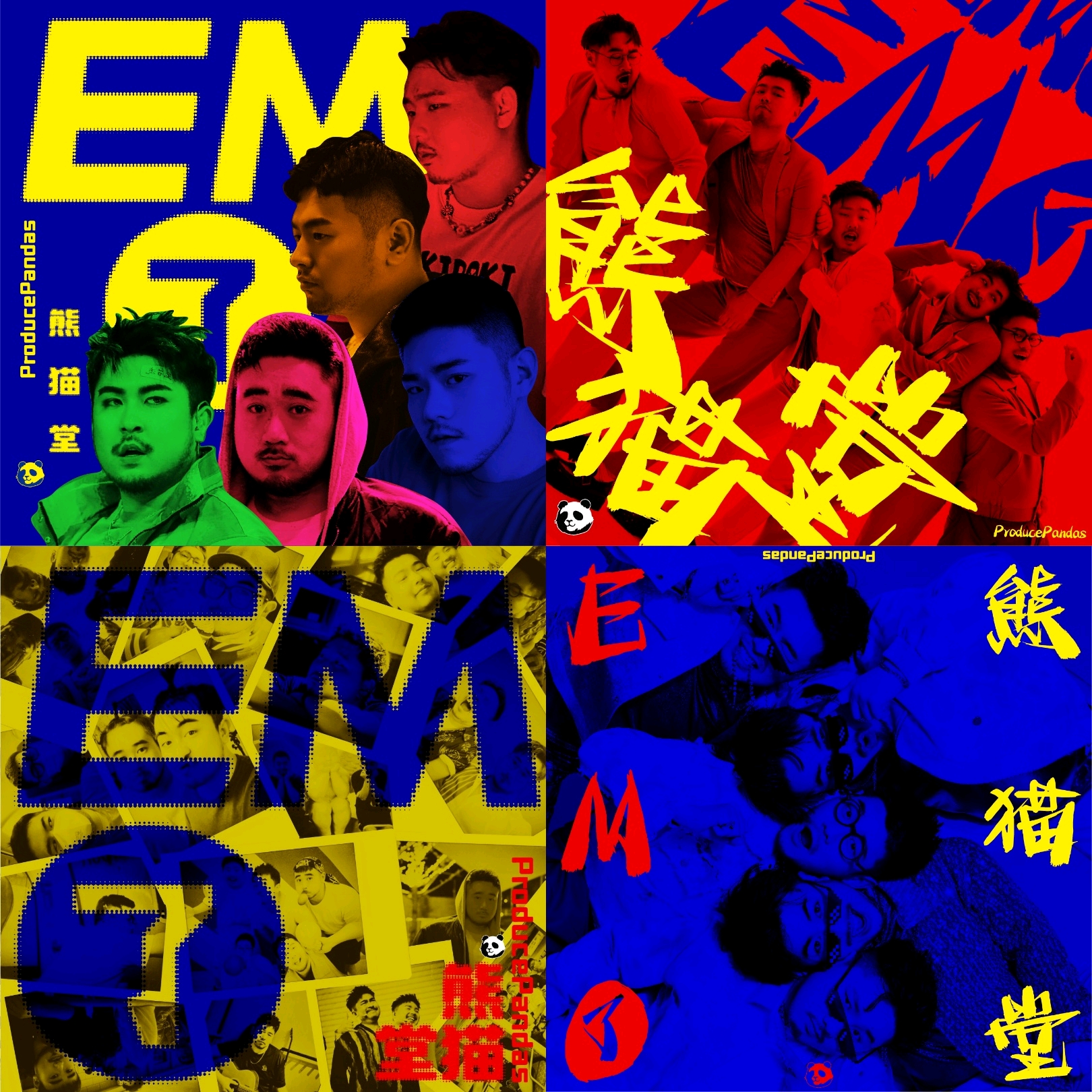 自制《emo了-熊猫堂producepandas