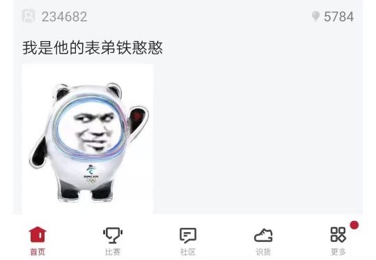 铁憨憨