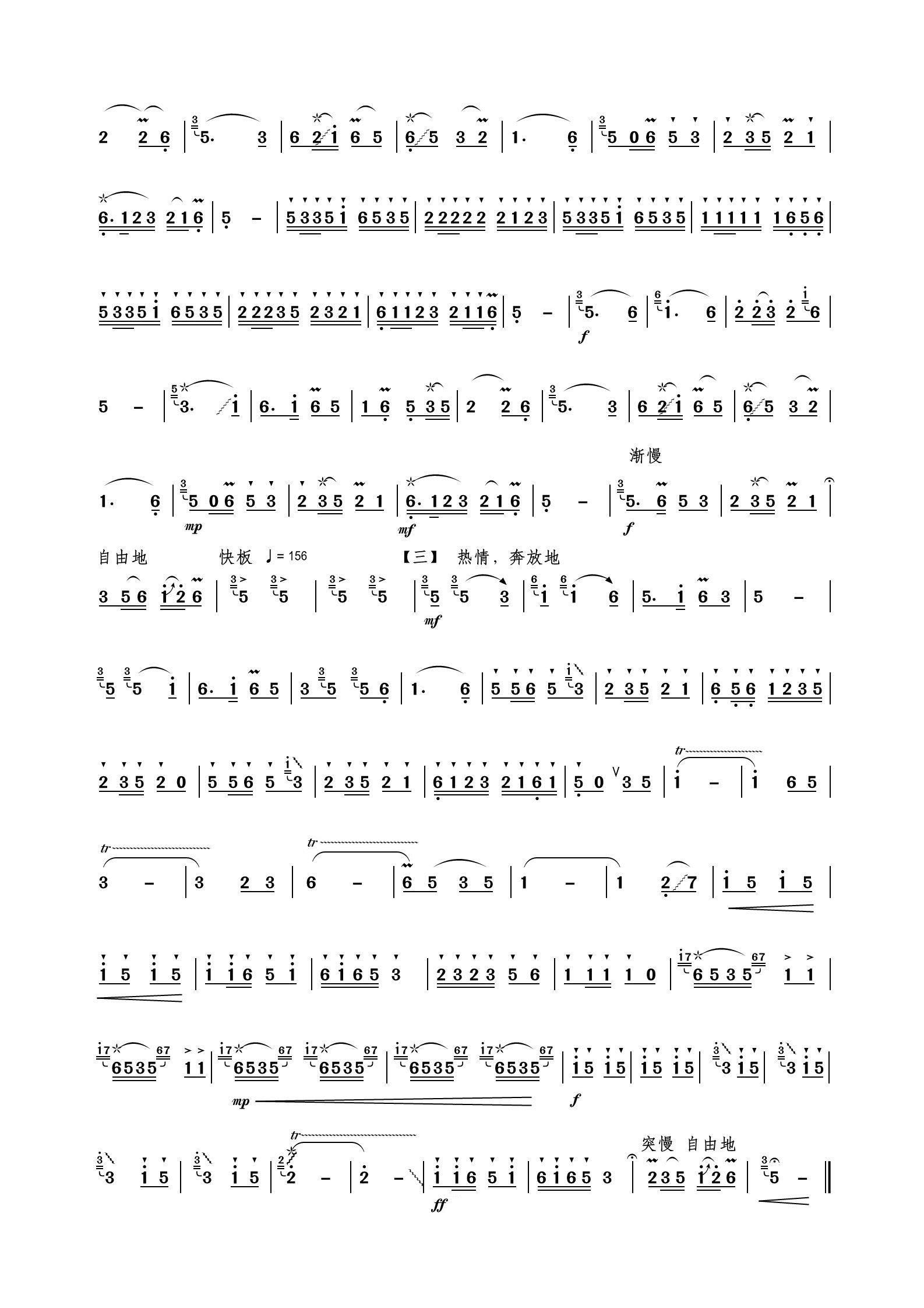 【曲谱】竹笛名曲《扬鞭催马运粮忙》
