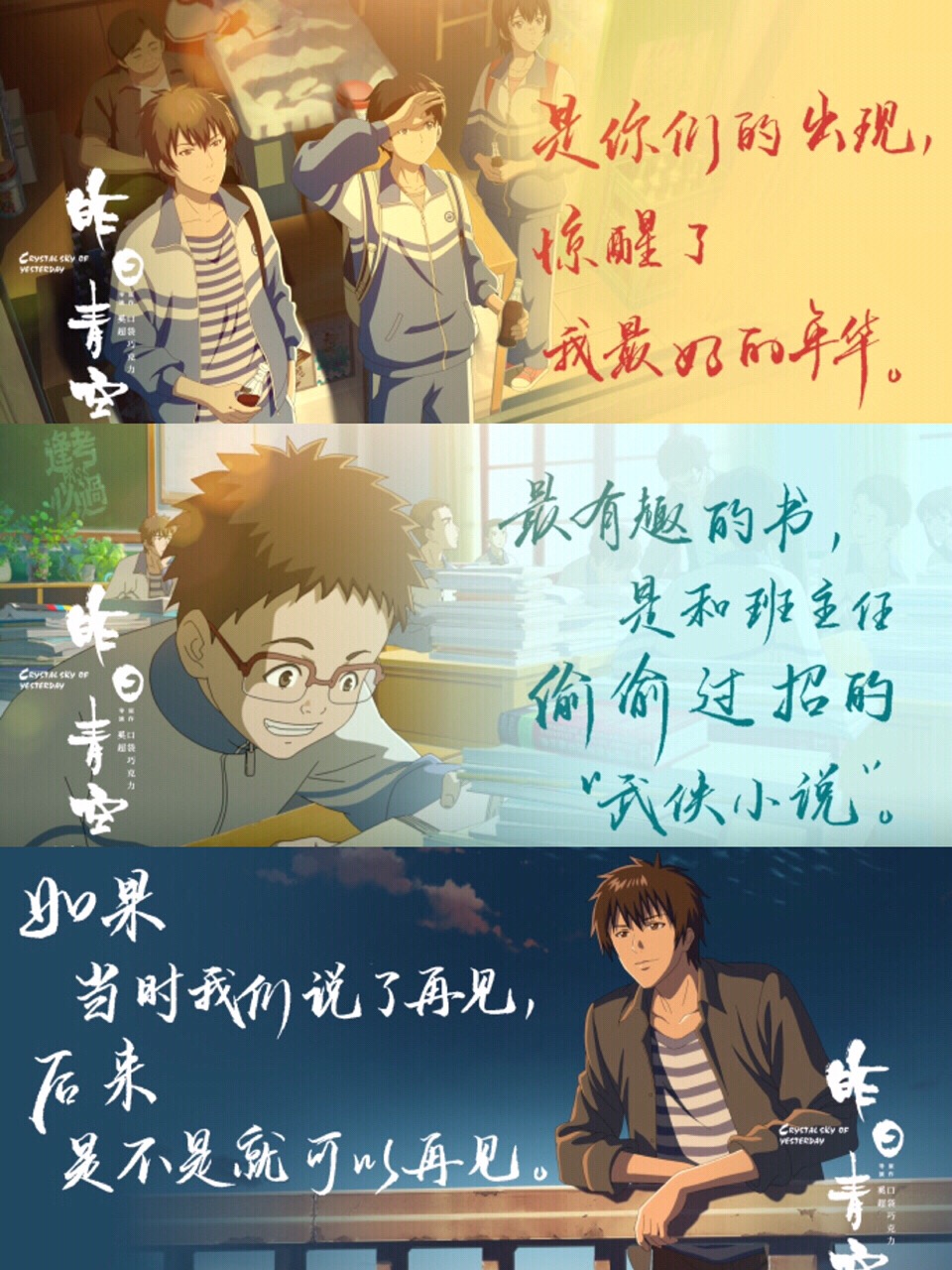 《昨日青空》致未来终将光芒万丈的我们