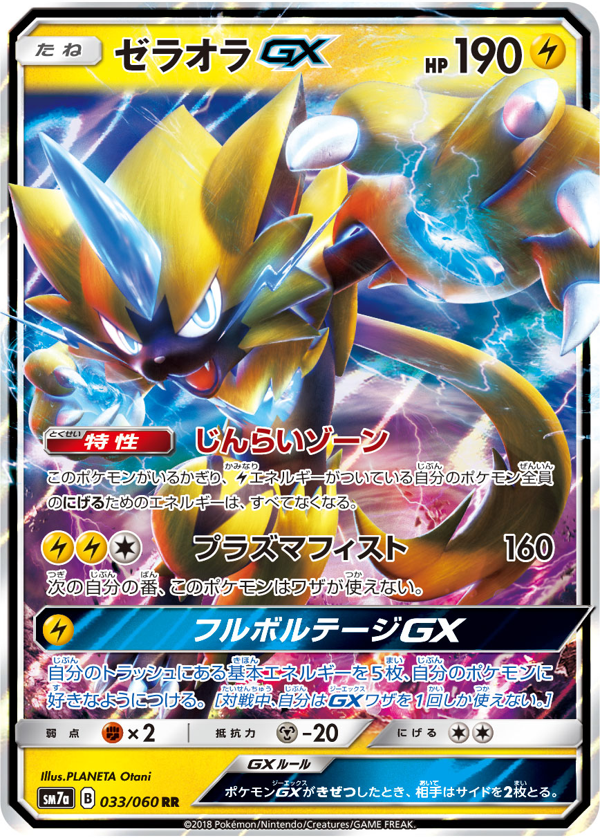 捷拉奥拉gx hp190 雷属性
