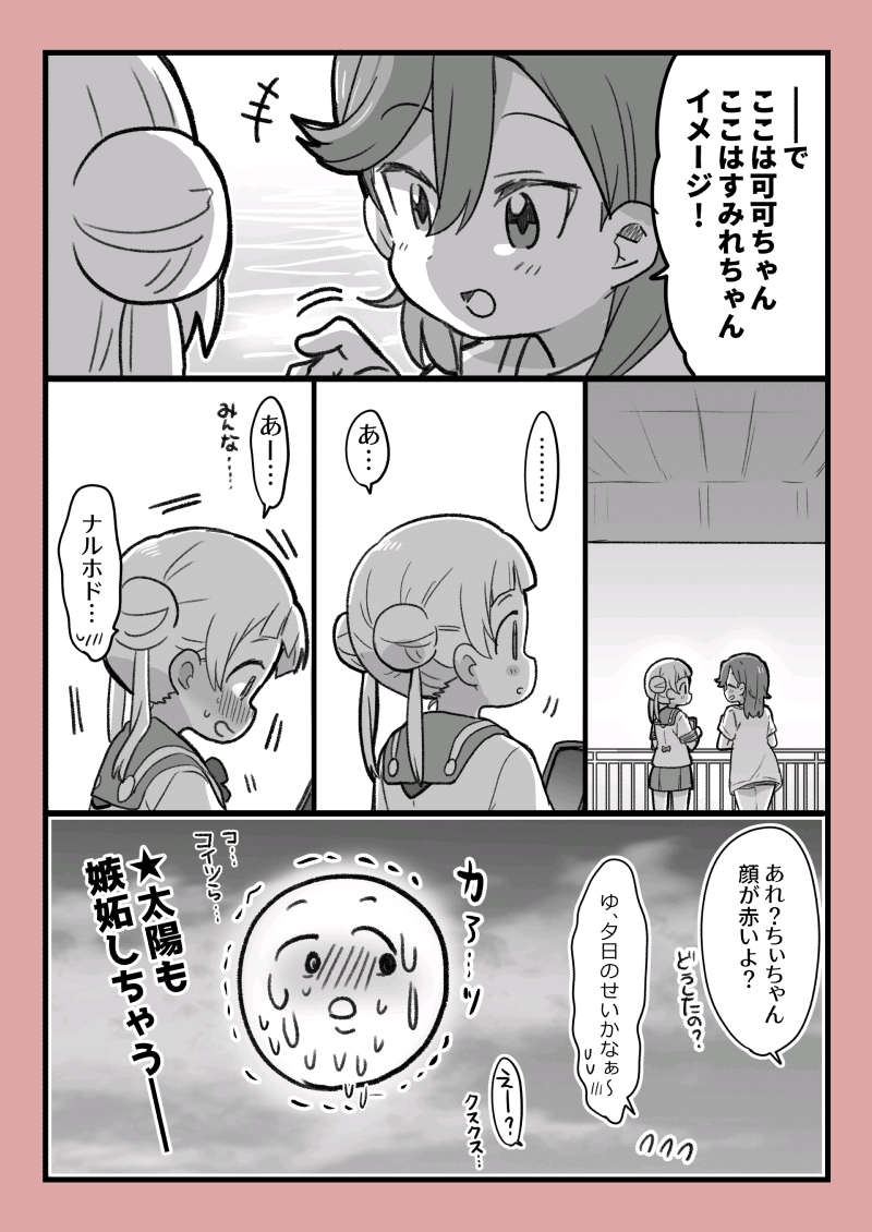 loveive同人漫画转载liella一组