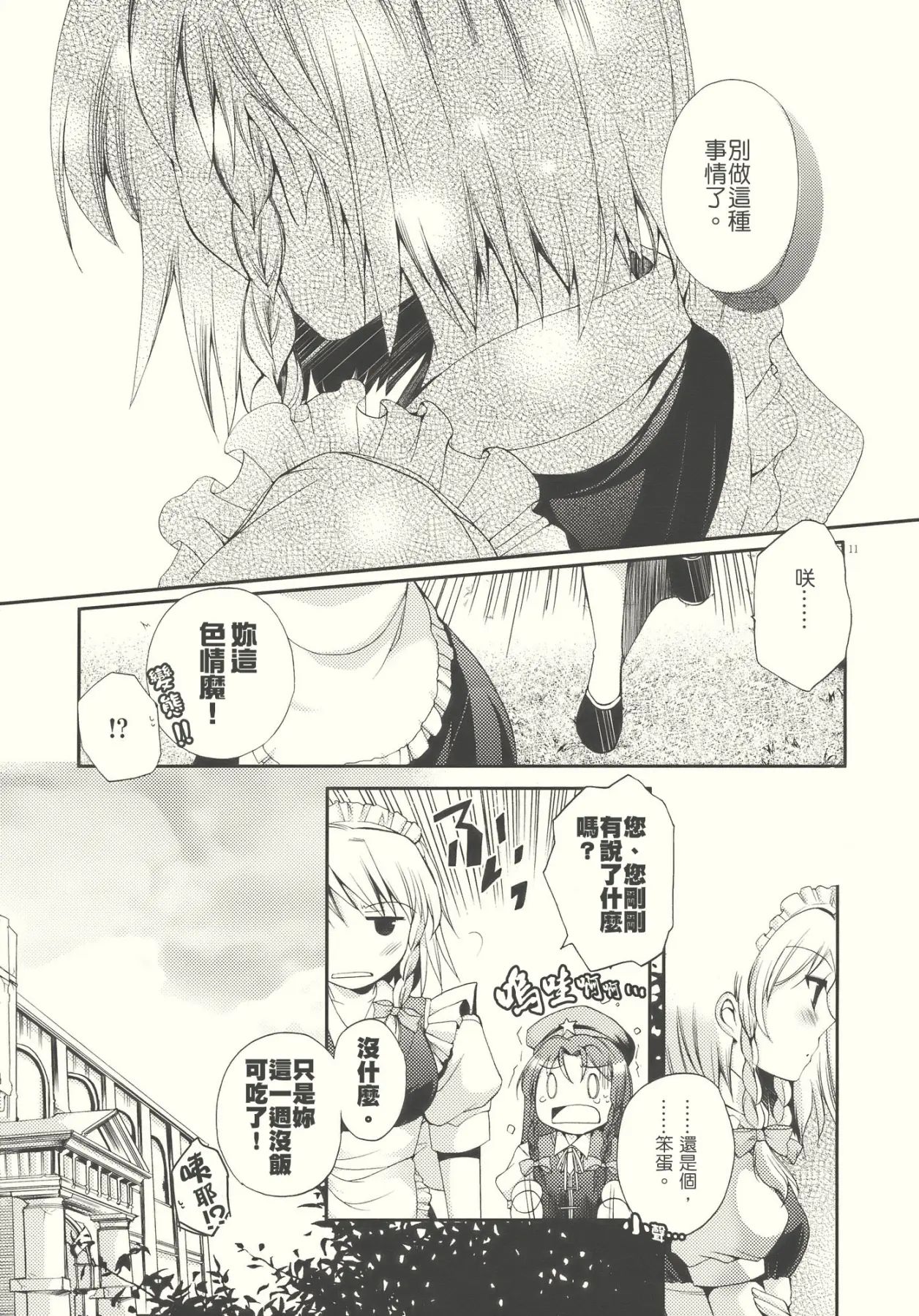 [ua] 時間を止めて待っていて(個人漢化)