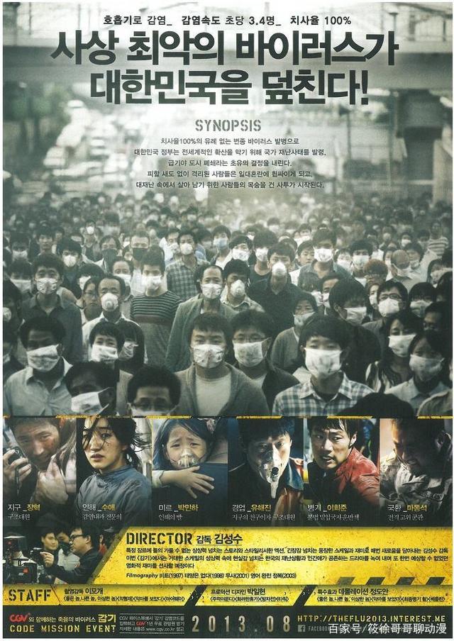 早在2013年韩国电影《流感》就讲述:一个致命感冒病毒大爆发的时期