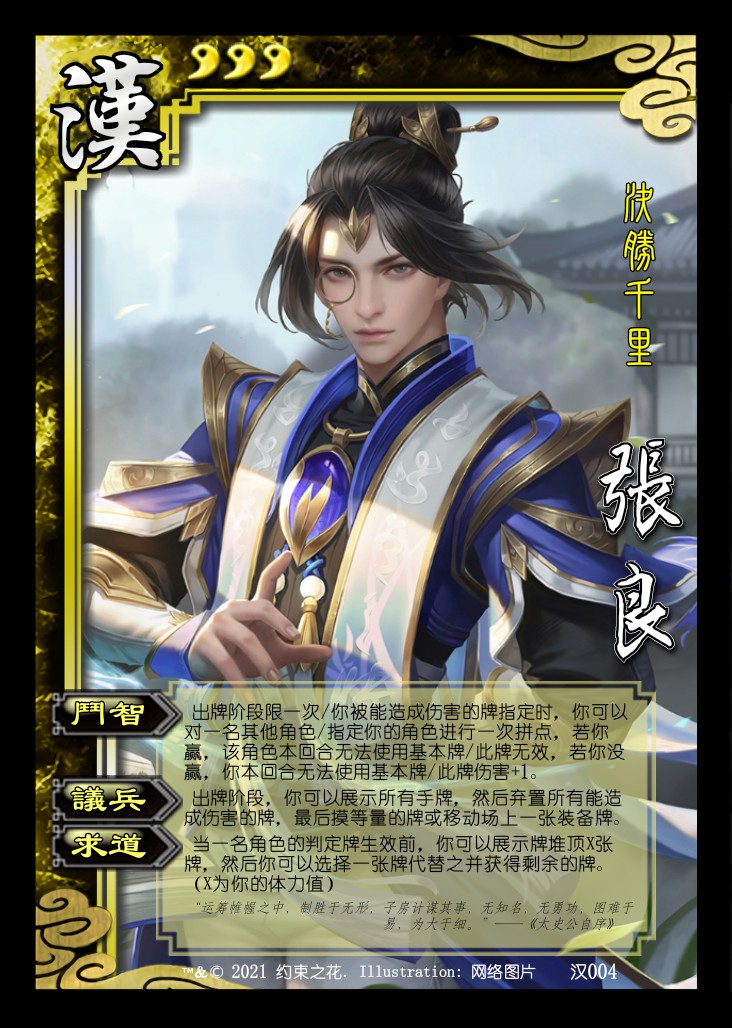 三国杀楚汉争霸第17期张良