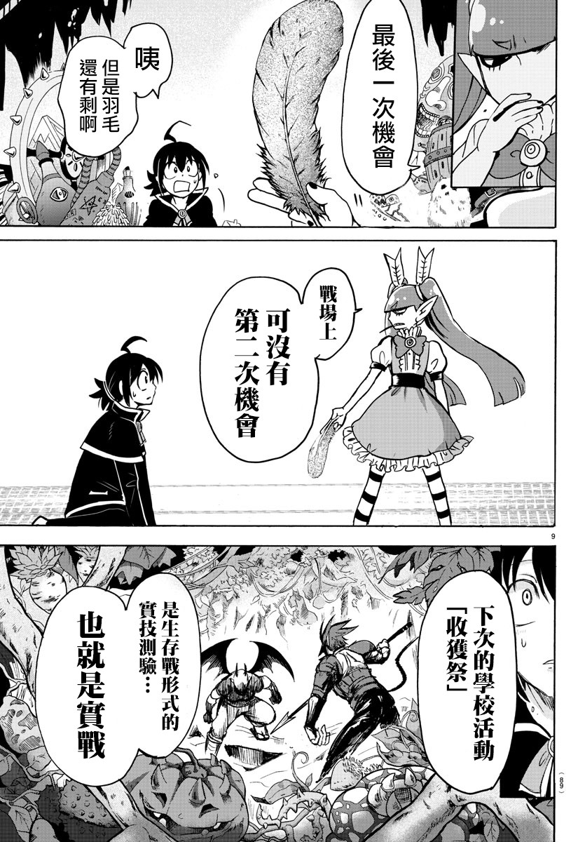 【入间同学入魔了】漫画 第100话