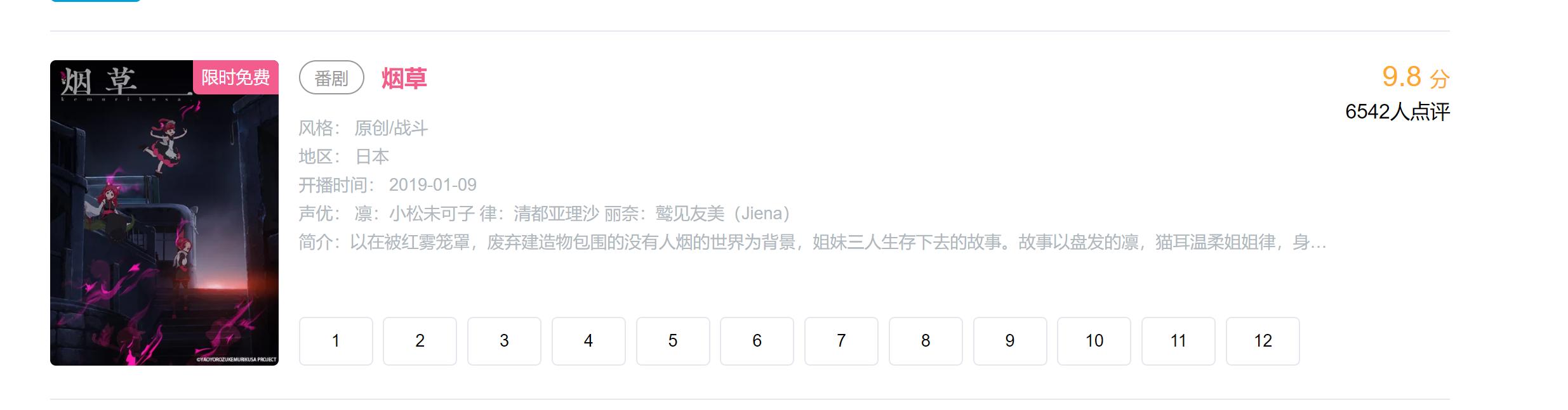 1月超级热销的新番《烟草》,到底是不是一部可以封神的作品?
