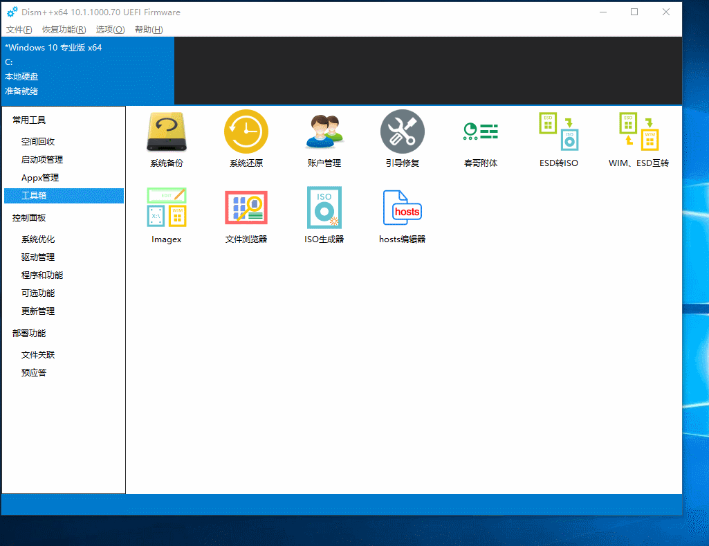 esd转iso,wimesd互转,imagex,文件浏览器,iso生成器,hosts编辑器