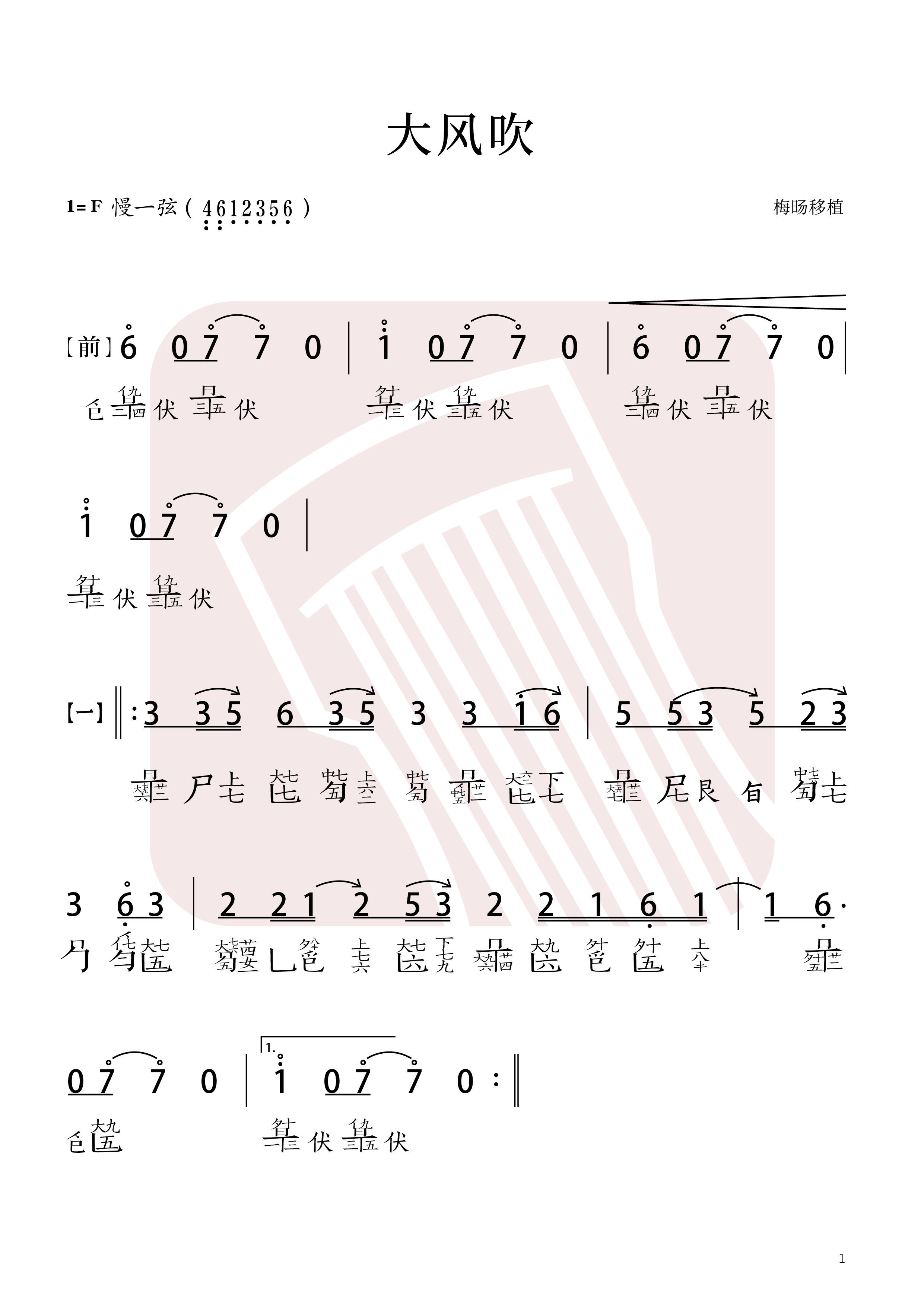 《大风吹》古琴减字谱