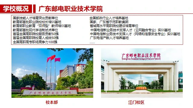 广东邮电职业技术学院