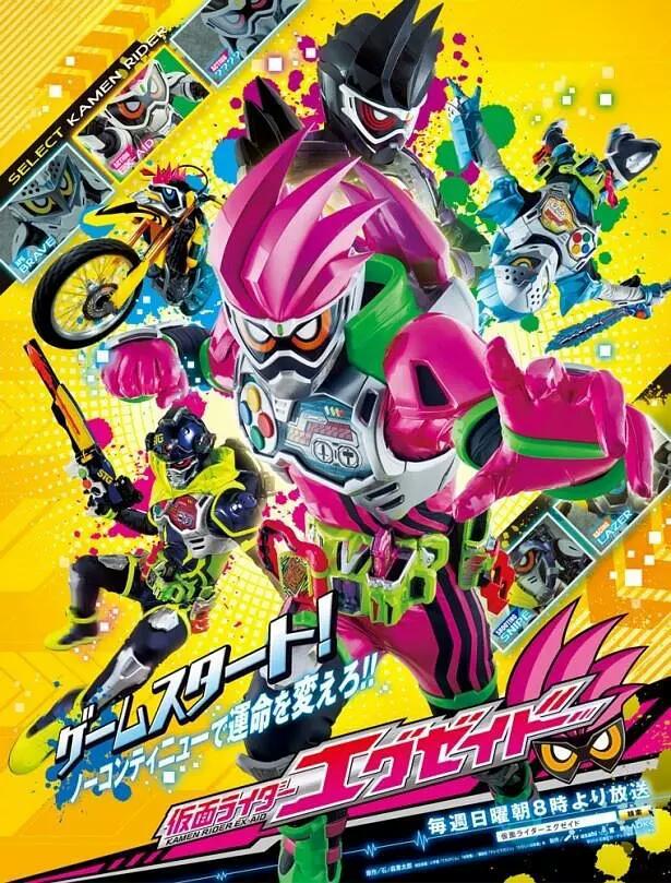 2016年《假面骑士艾克赛德/ex-aid》