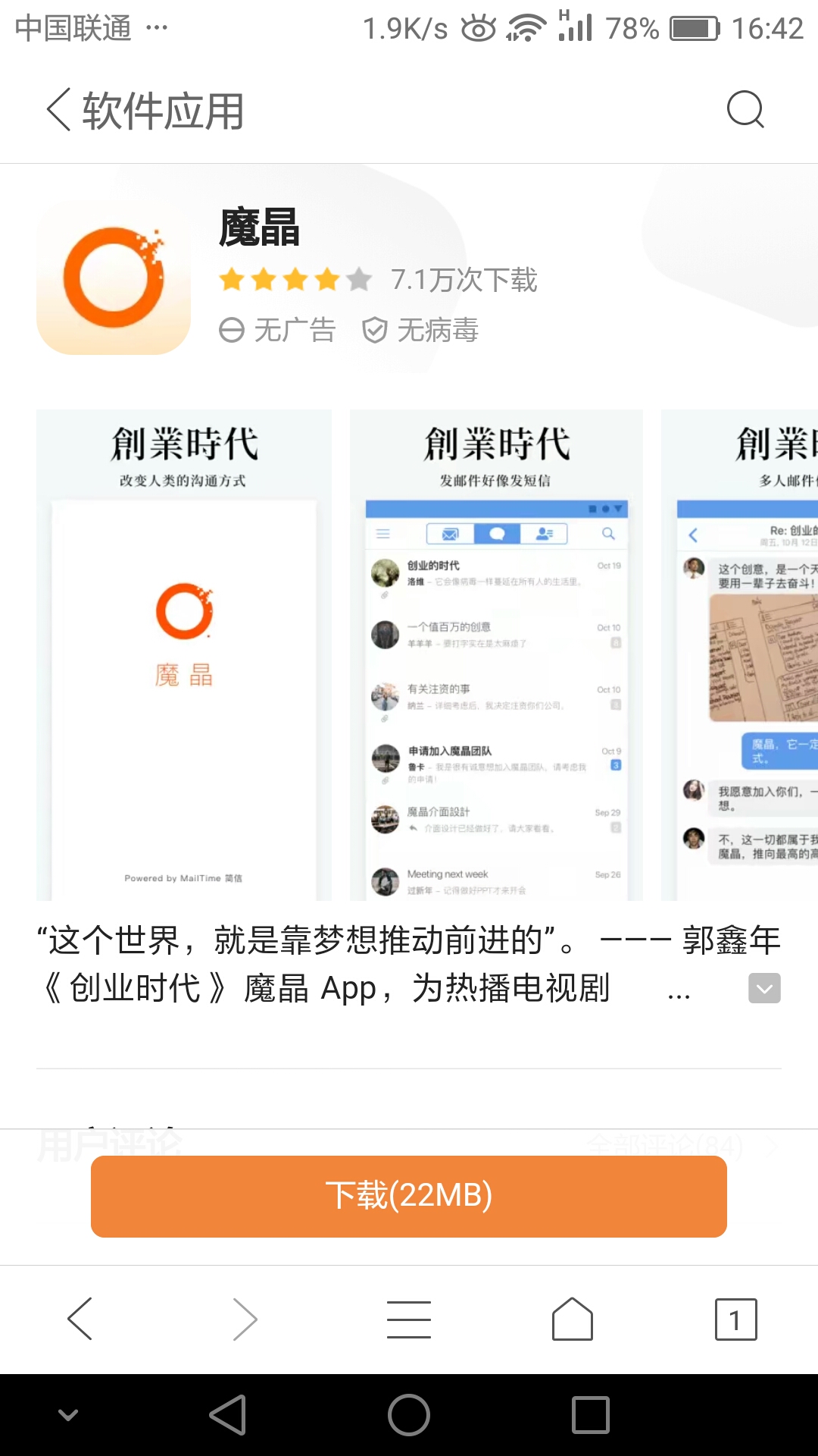 什么?真有魔晶这个软件?