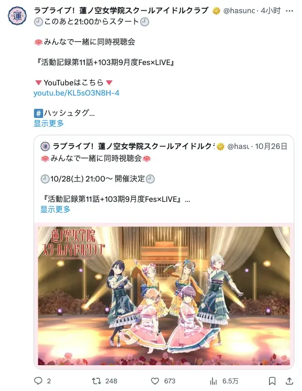 e! lovelive!》活动记录第11话与103期9月度fes×live上映会在官方youtube