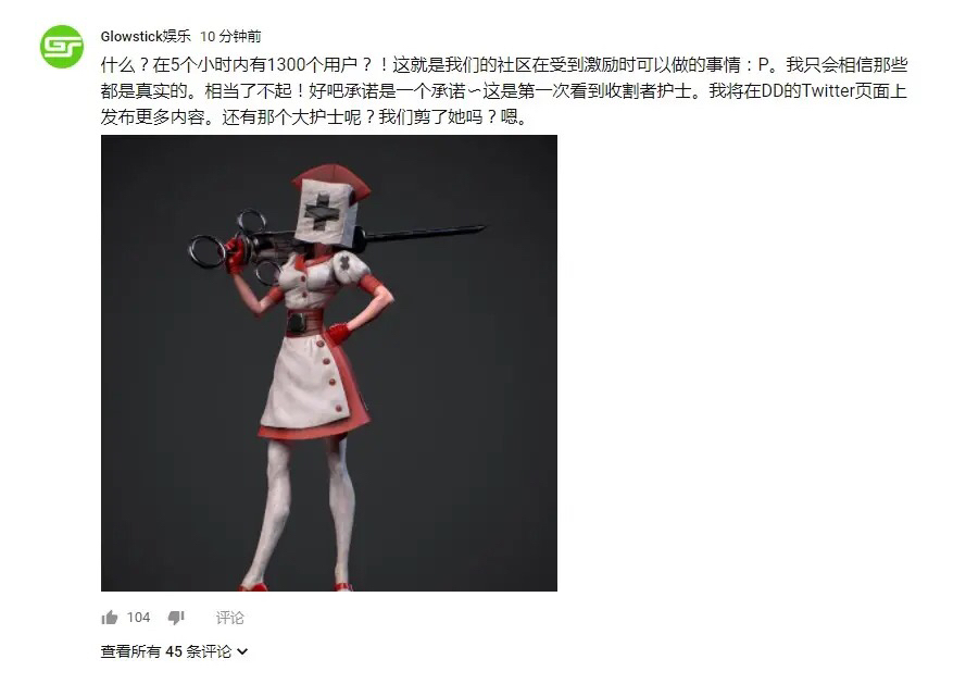 【黑暗欺骗】快报:真正护士模型出