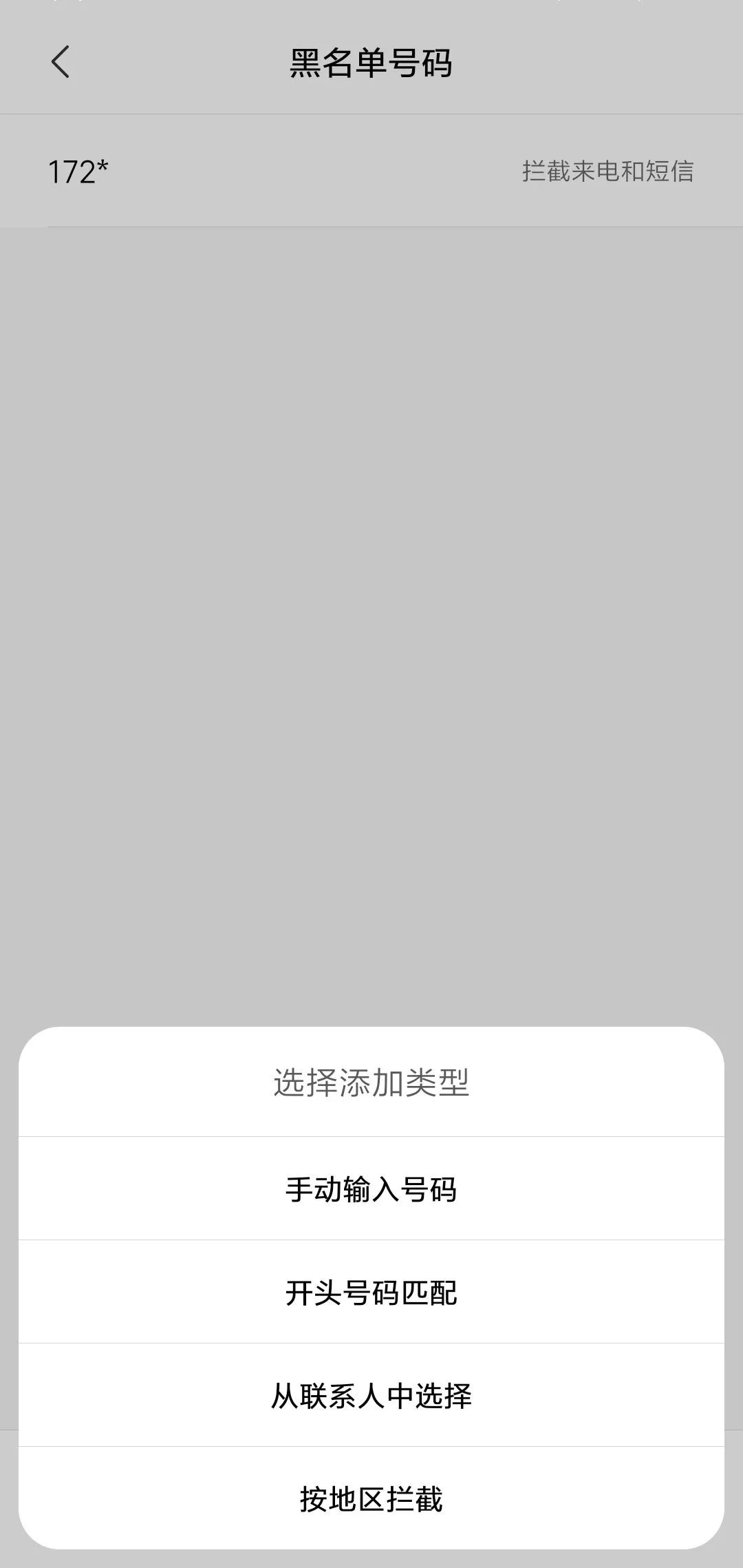 在哪设置短信中心号码拦截功能呢