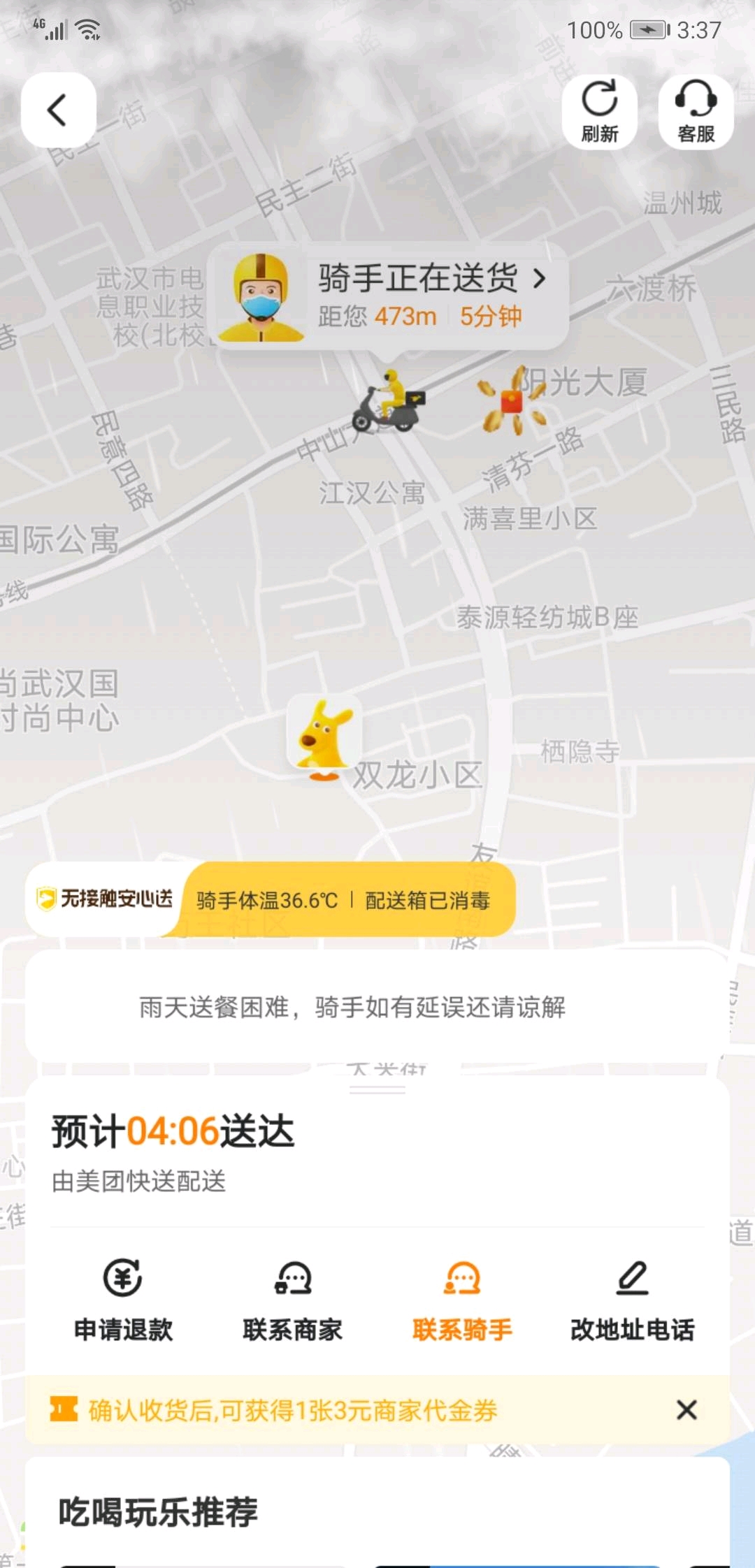 外卖小哥的日常