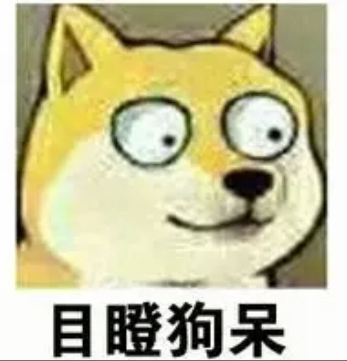 【史上最强】doge表情包合集!【收图小伙伴快来!】
