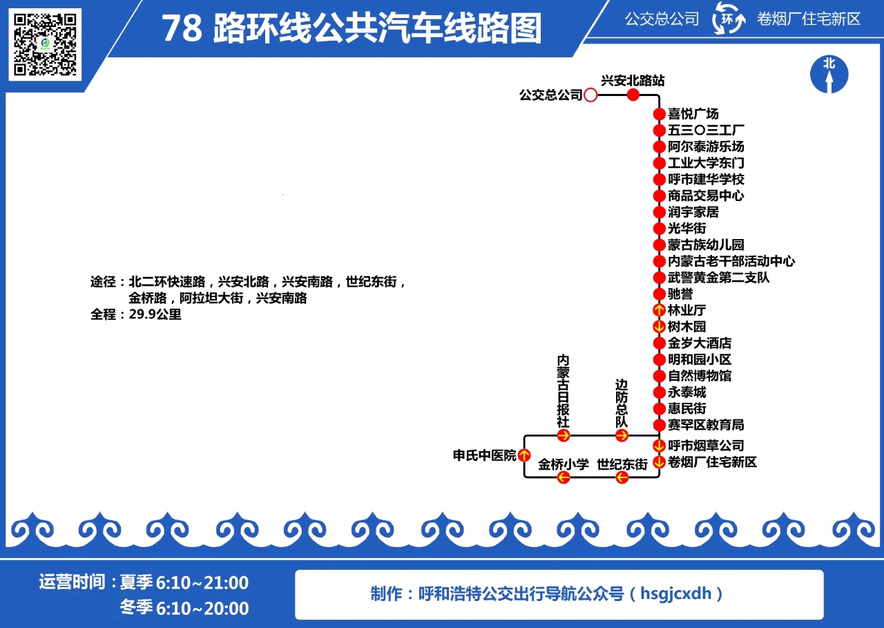 调整后78路 公交总公司环线