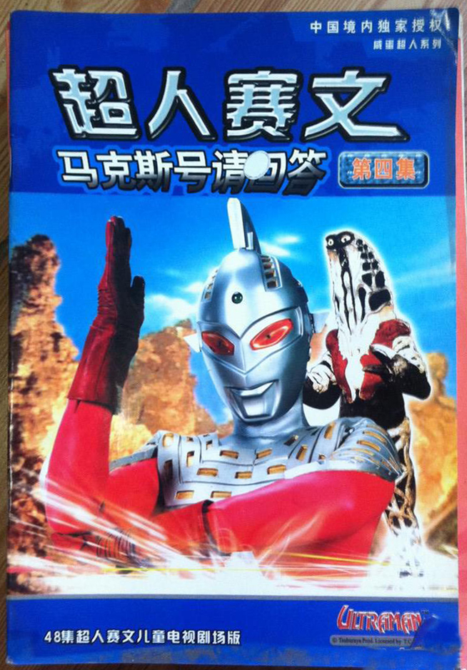奥特曼卡片之赛文奥特曼