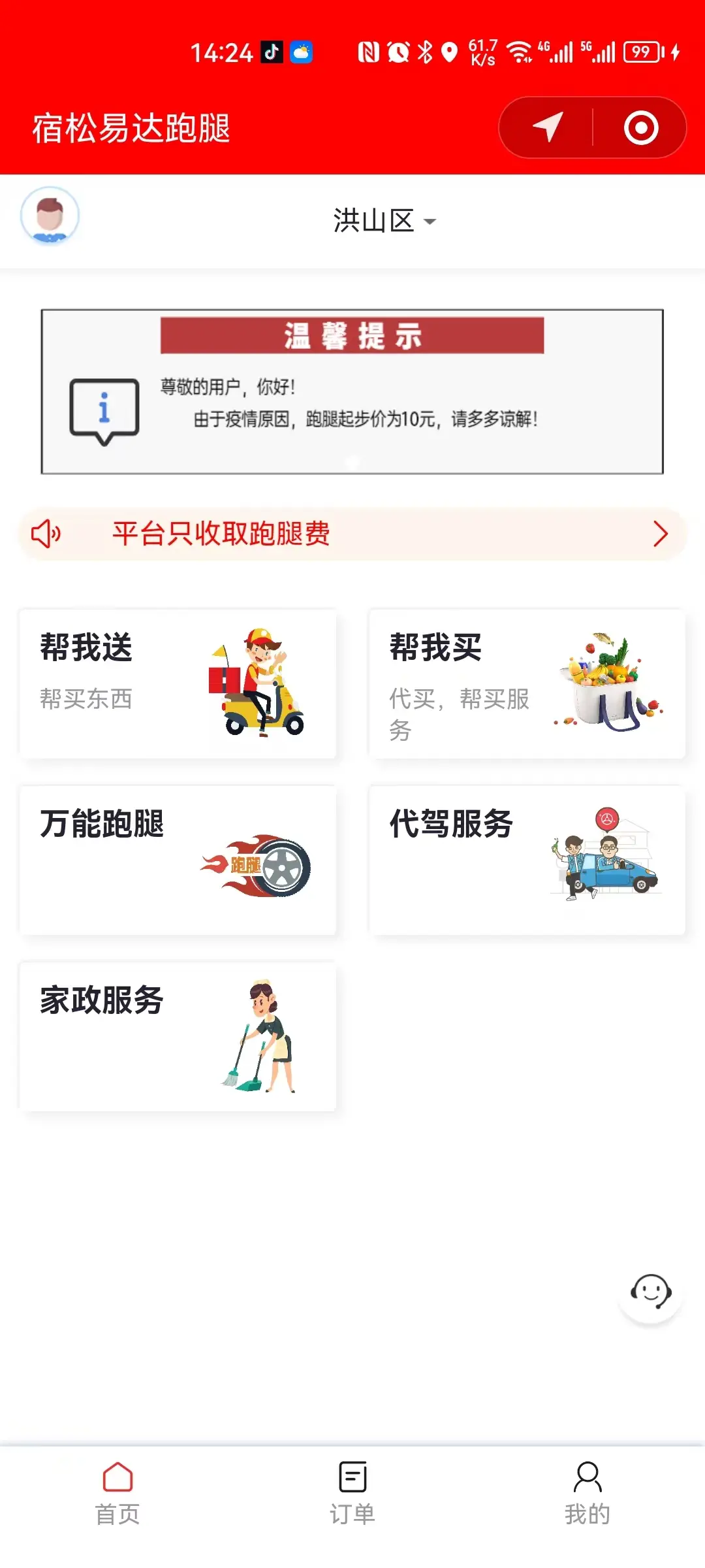 跑腿小妹免广告v3.0.2，这款应用如何改变了我们的日常生活？