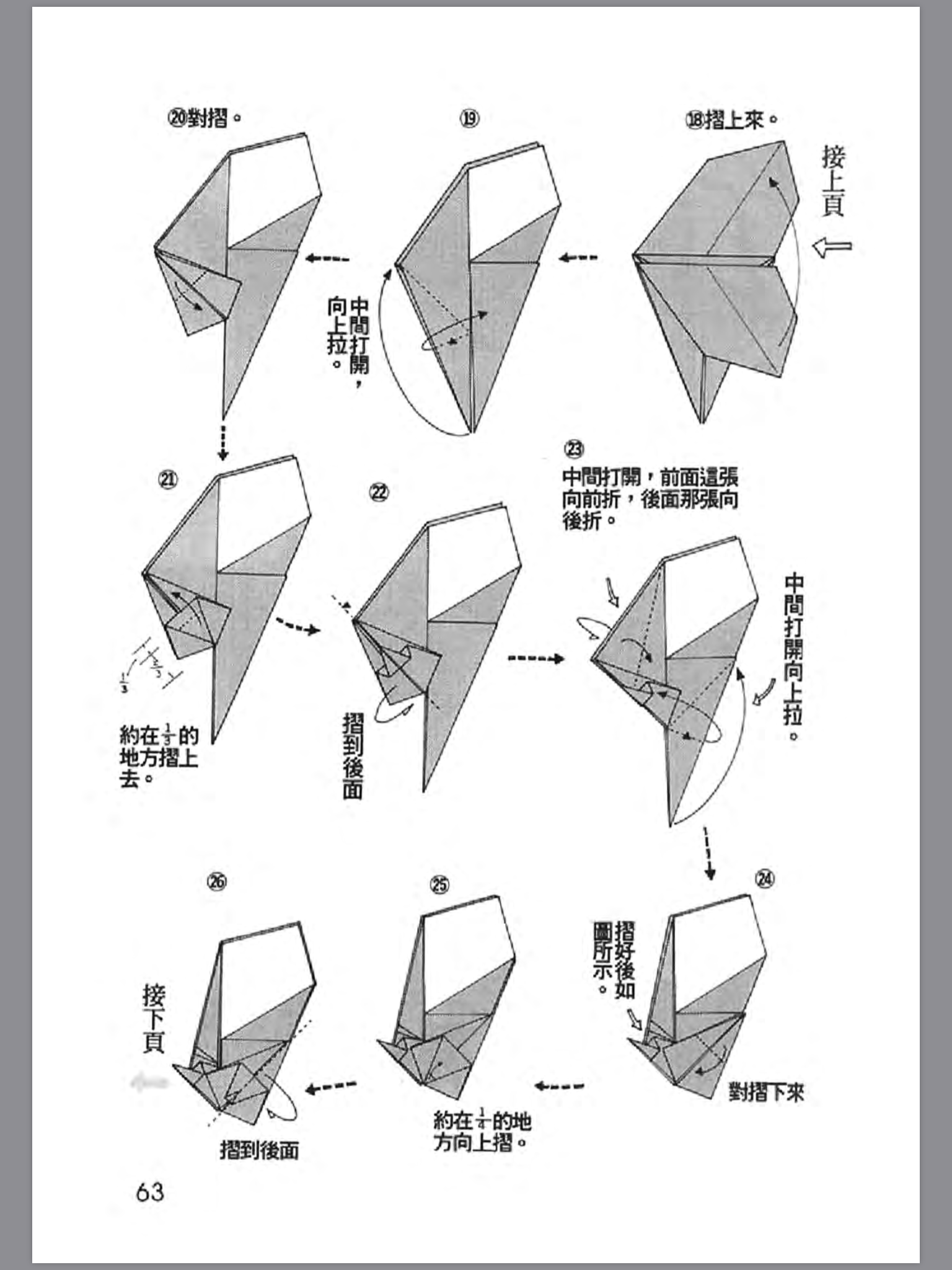 折纸战士之折纸宝典1分享(7) (蝙蝠 恐龙 蝉)