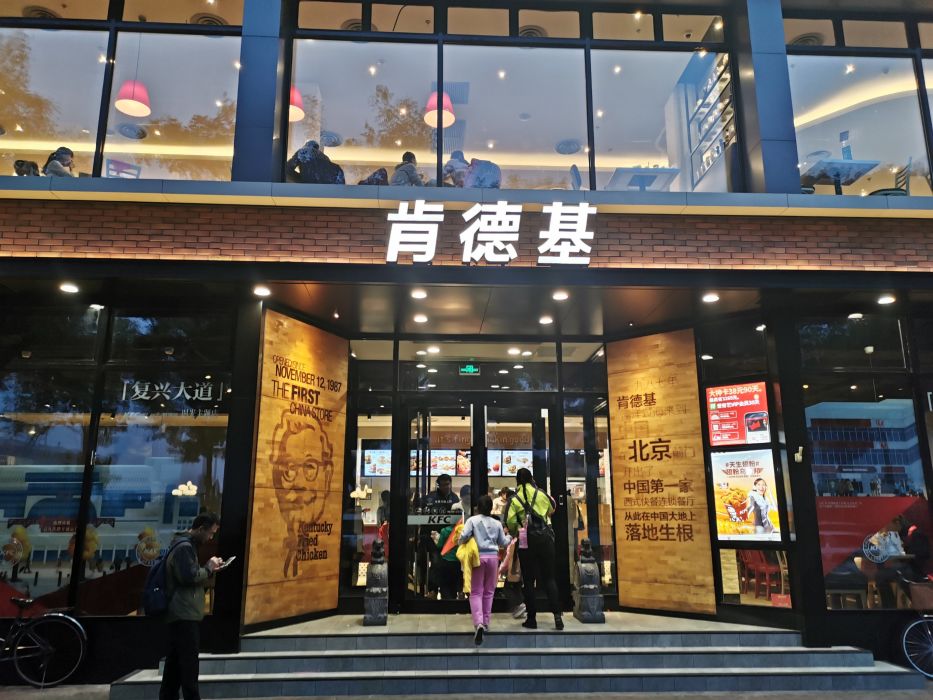 肯德基前门店:中国内地第一家肯德基餐厅