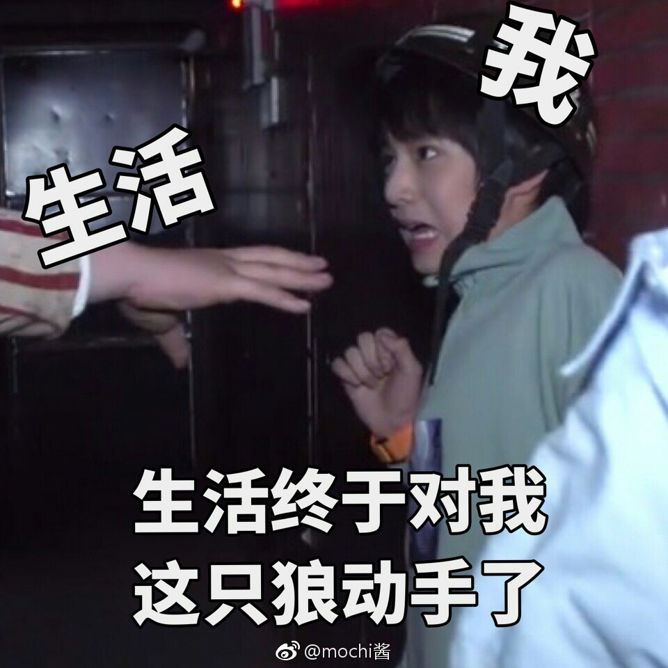 【论台风少年团那些年贡献过的表情包1】