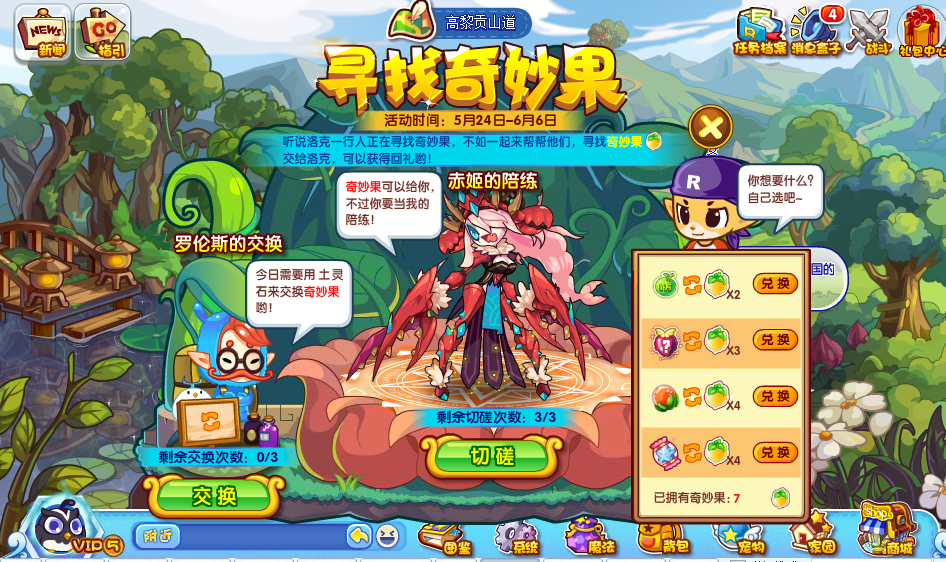 【洛克王国5.24更新攻略】