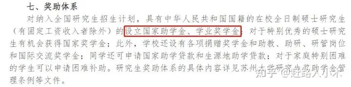 【10所211院校合集】之苏州大学心理学应用心理专硕插图7 【10所211院校合集】之苏州大学心理学应用心理专硕插图7