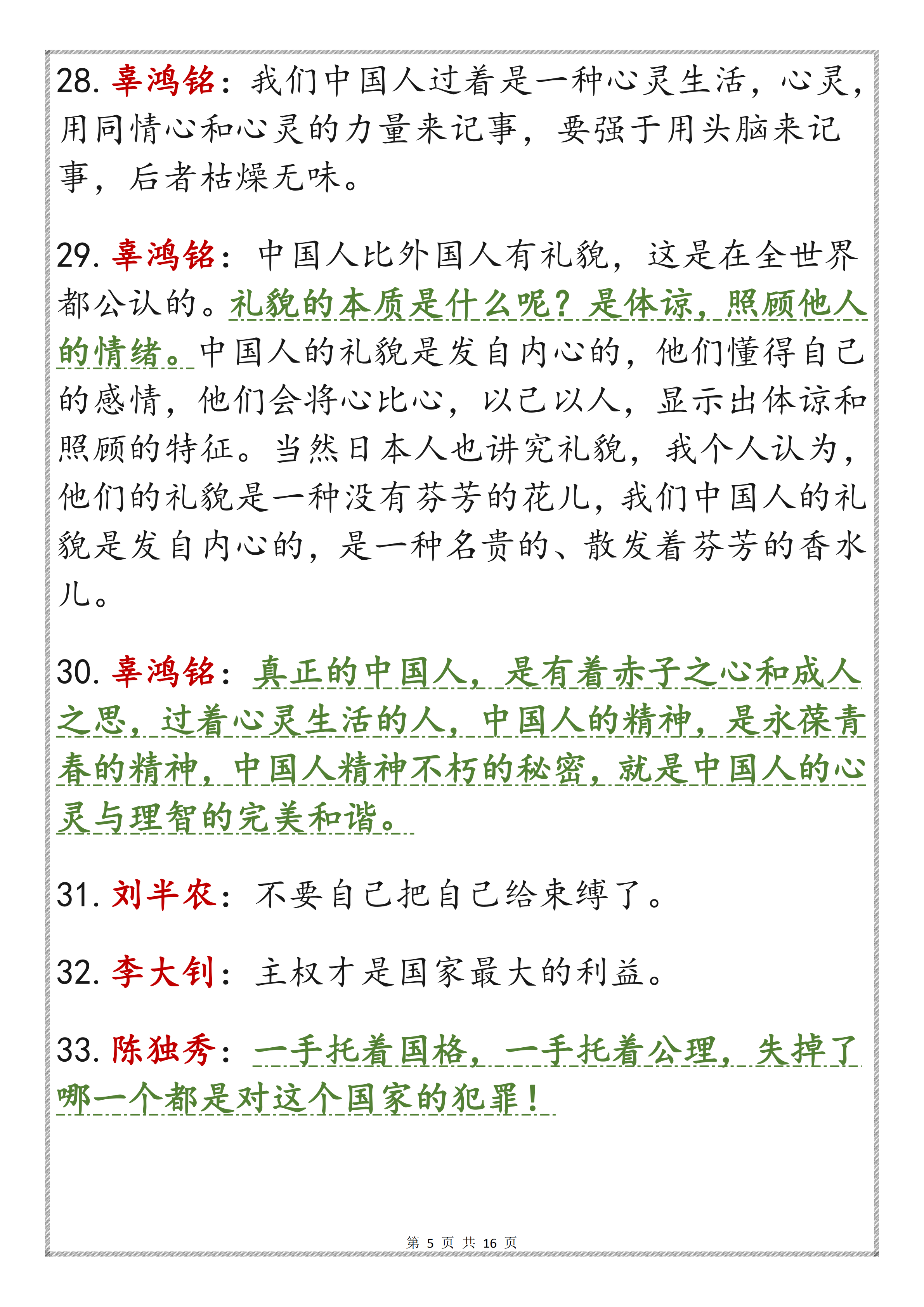 高分作文素材《觉醒年代》112个热血台词