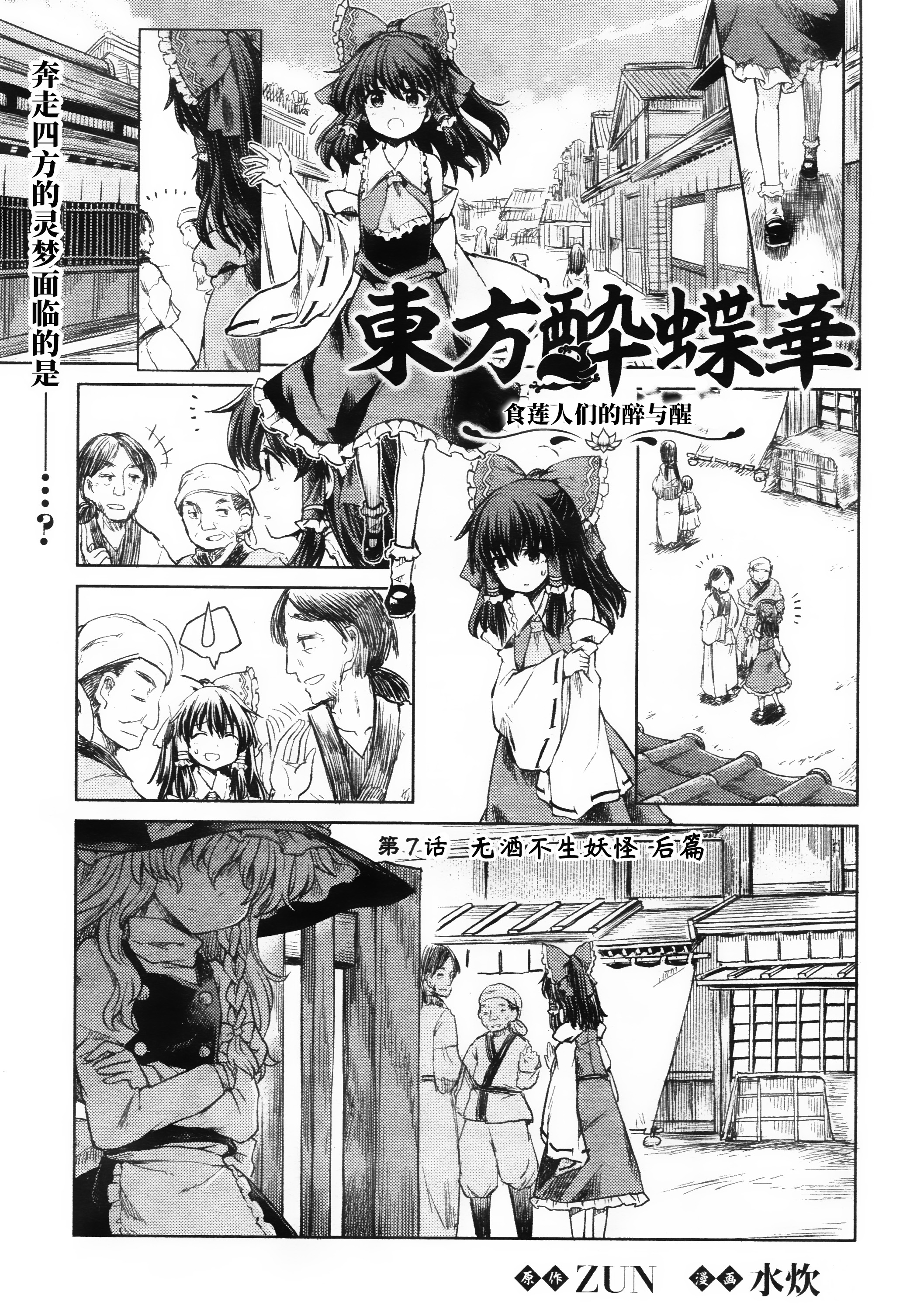 【喵玉汉化】东方醉蝶华 第七话 无酒不生妖怪 后篇