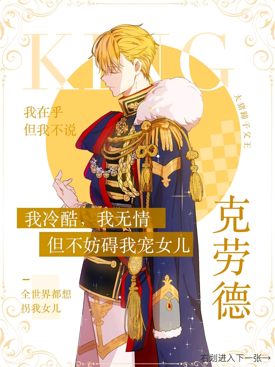 漫画某天成为公主笨蛋粑粑要保护好可爱女儿的微笑啊克劳德希娅伊尔