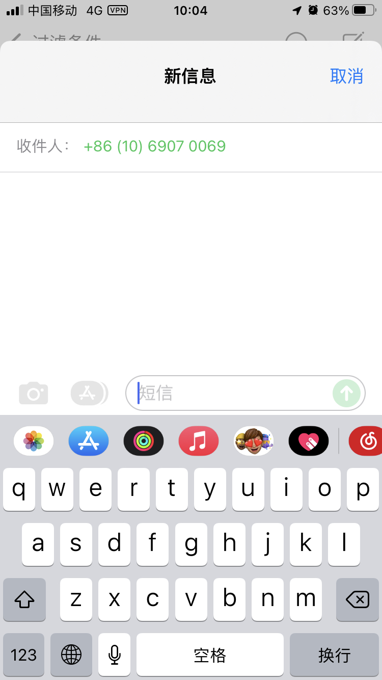 ios发短信换号码