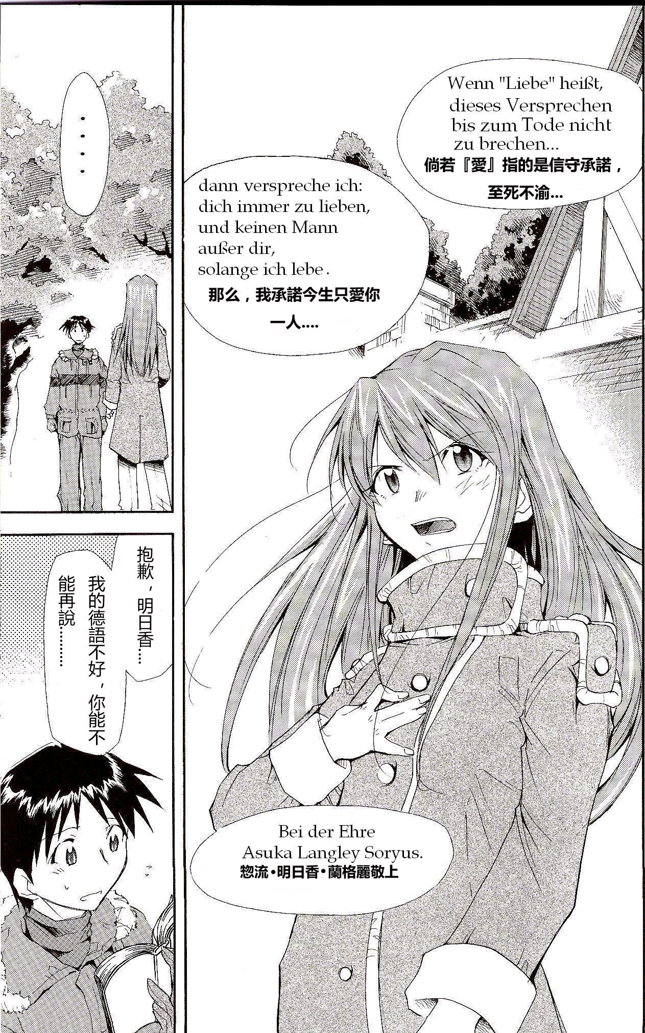 retake明日香的德文告白