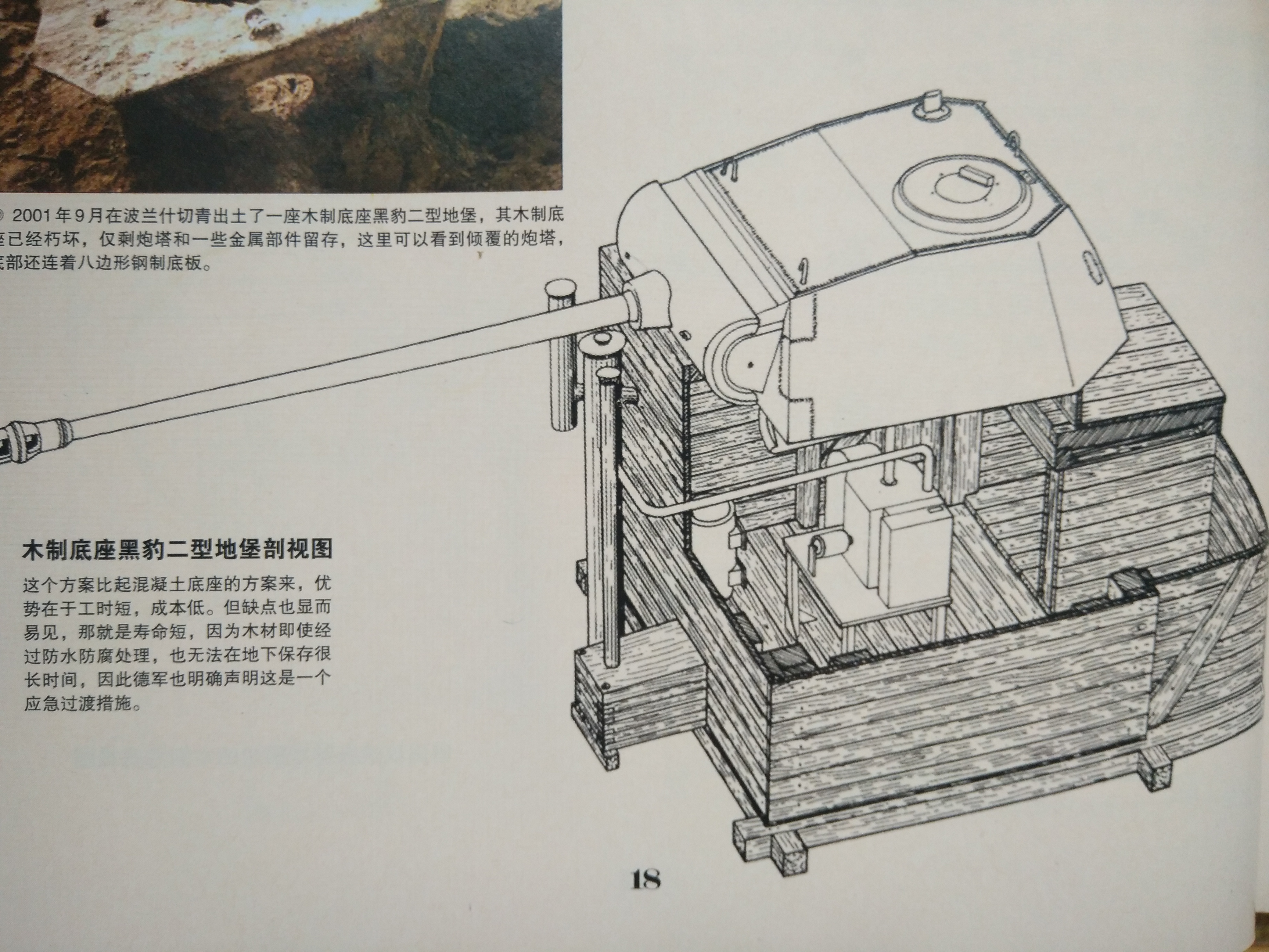 二战德军 黑豹炮塔地堡 大揭秘(上)