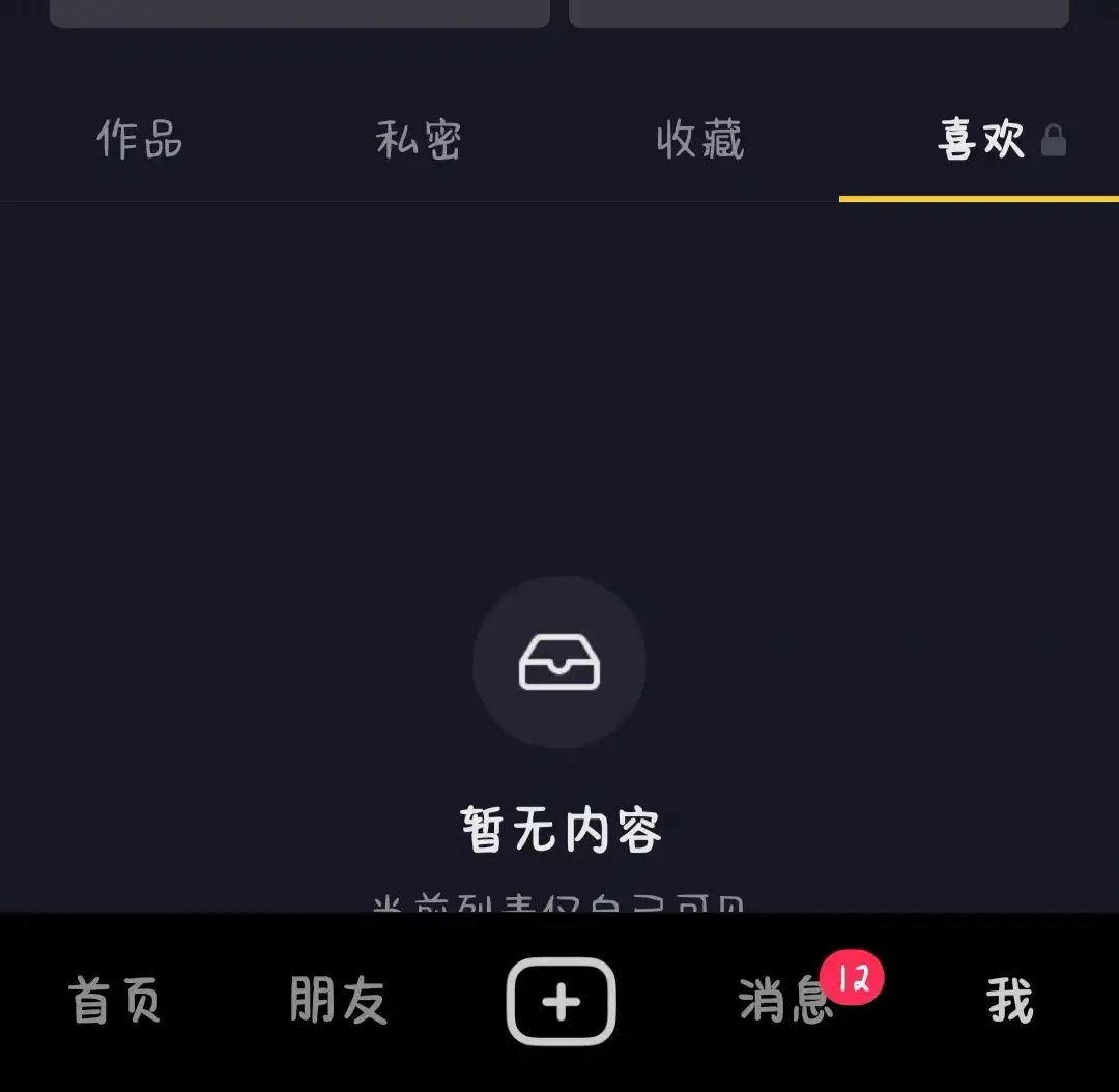 抖音能把喜欢全部清零吗