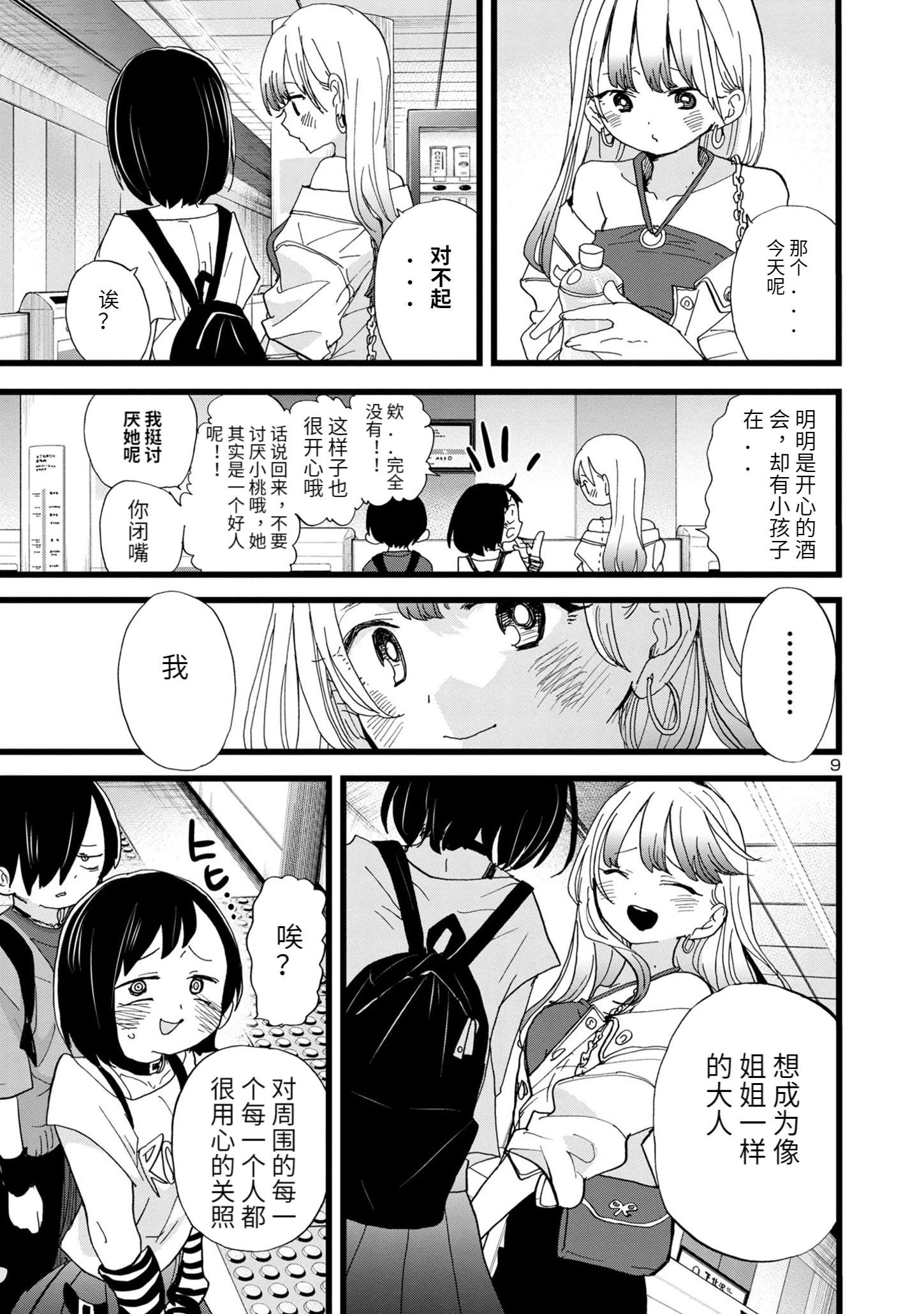 文件:Citrus 特装版 7.jpg - 萌娘共享