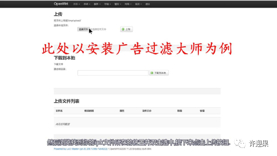 许迎果第215期openwrt软路由插件的安装与卸载插图8 许迎果第215期openwrt软路由插件的安装与卸载插图8