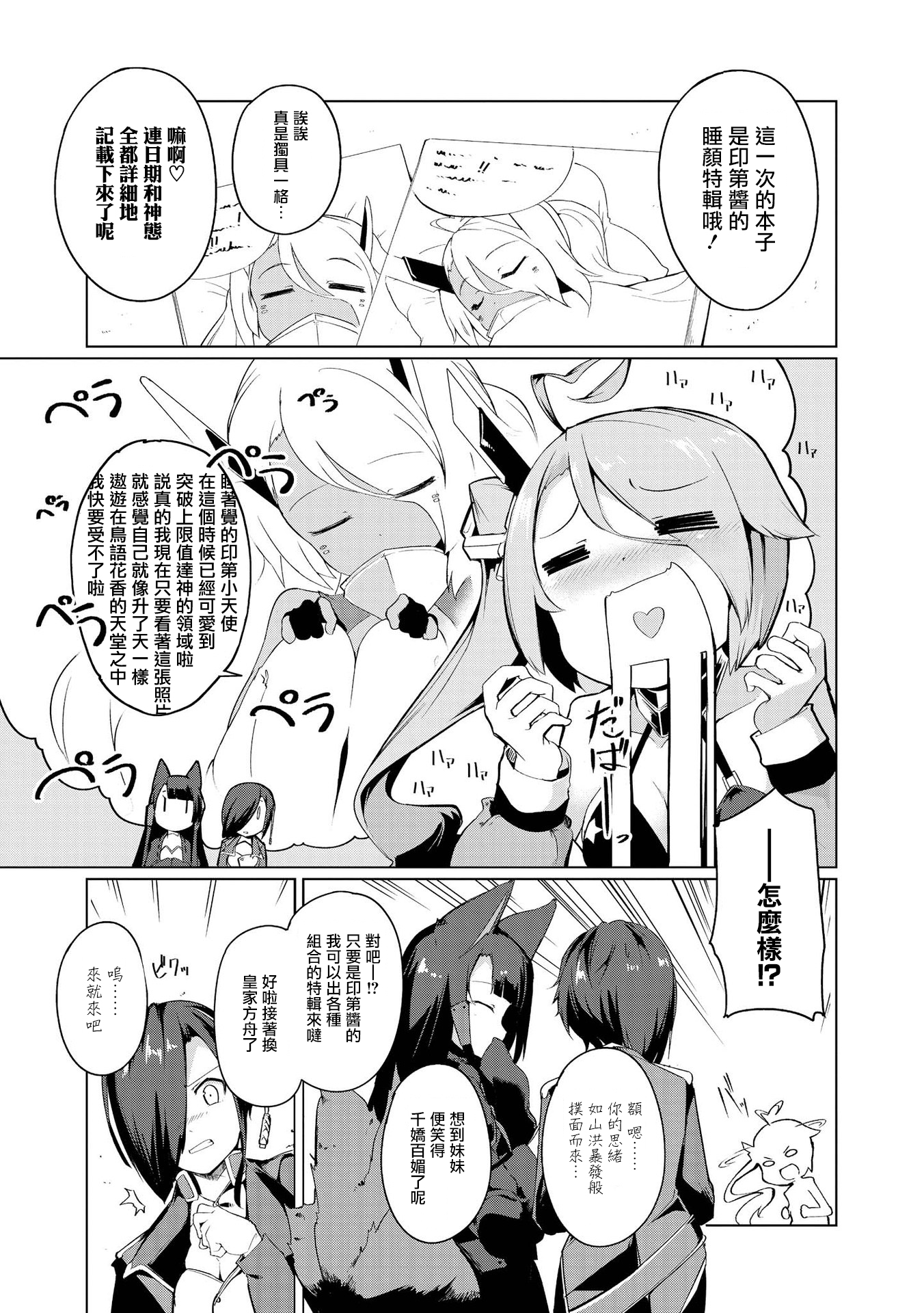 【碧蓝航线】【官方漫画】第一次画小本子(民间翻译,井号代发)
