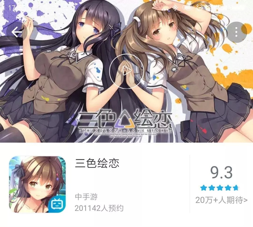 手游化进行,百万人预约:《三色绘恋》能否成为国产gal